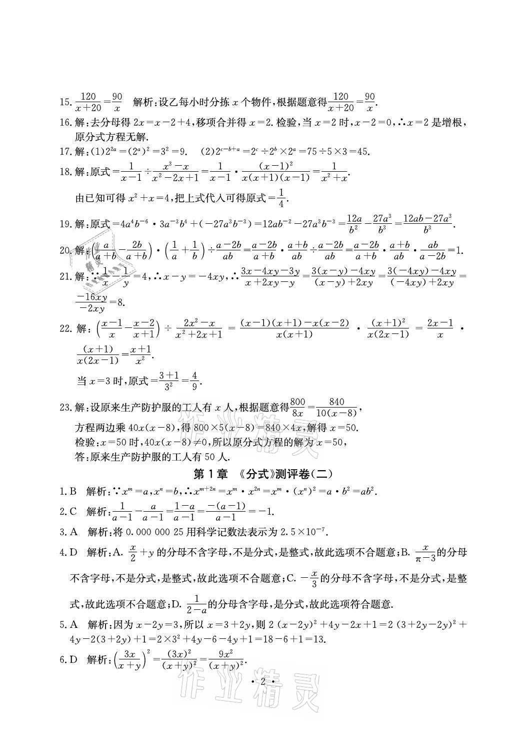 2021年大显身手素质教育单元测评卷八年级数学上册湘教版北海专版 参考答案第2页