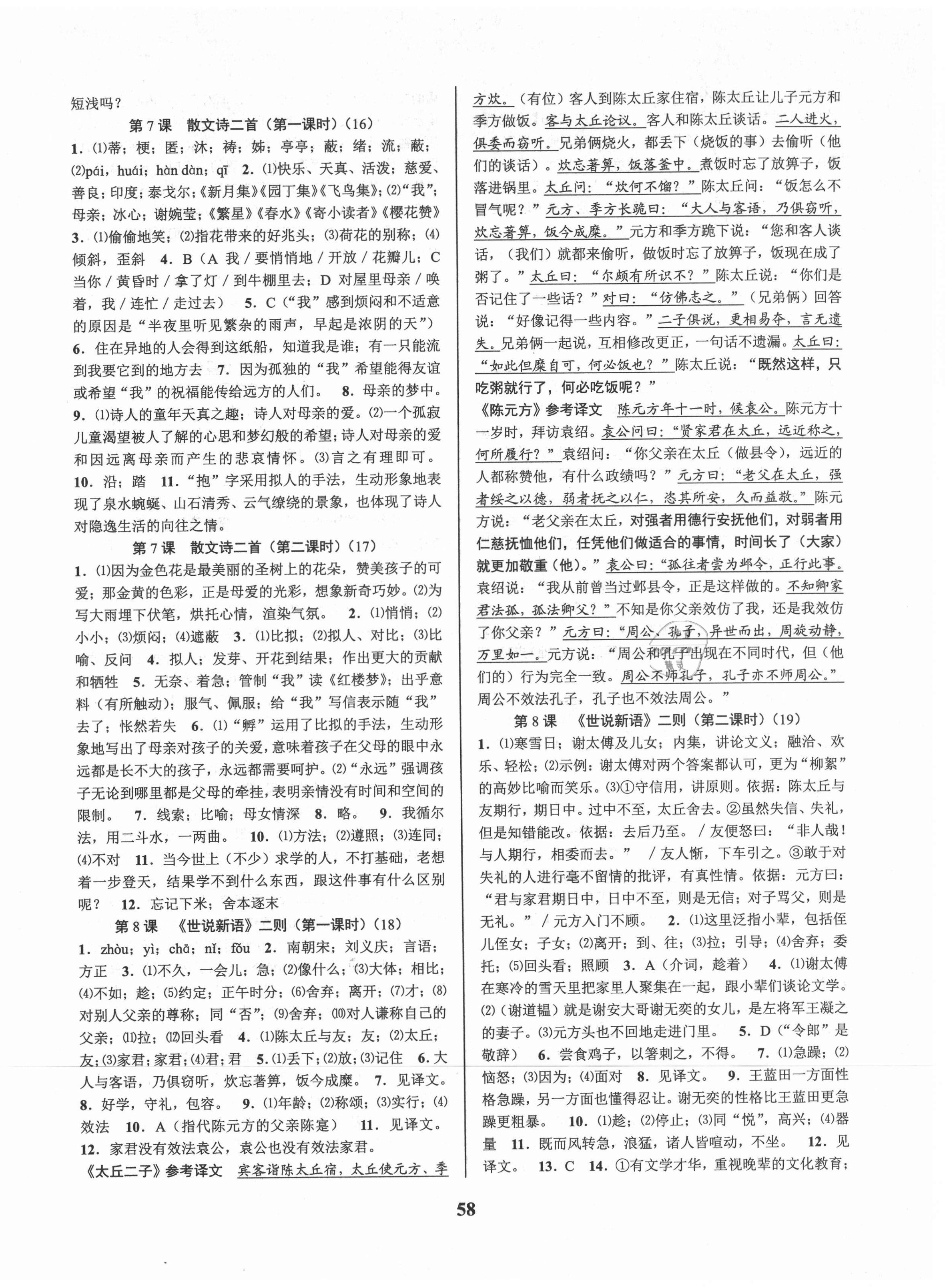 2021年初中新學(xué)案優(yōu)化與提高七年級(jí)語(yǔ)文上冊(cè)人教版 參考答案第6頁(yè)