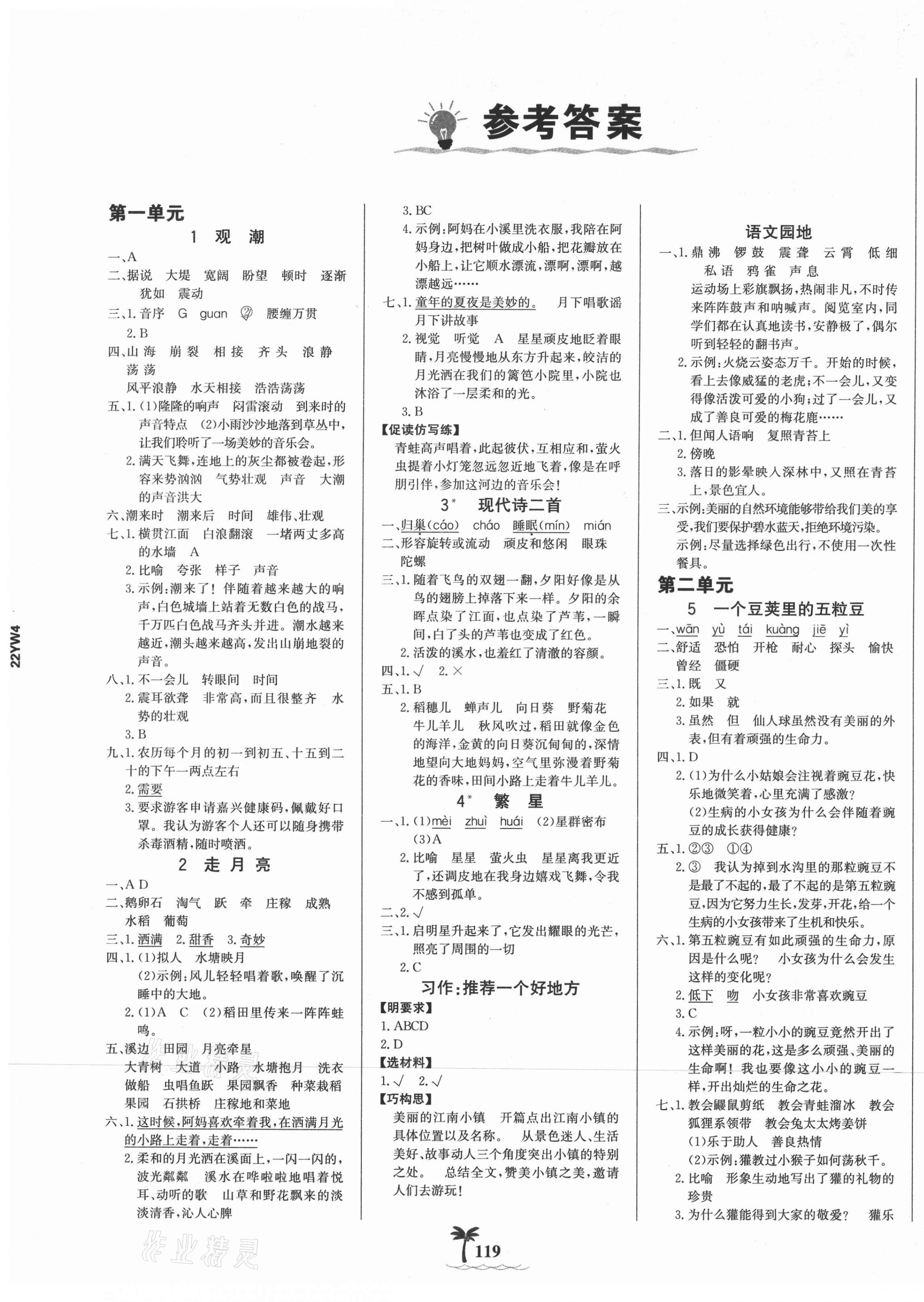 2021年世紀金榜金榜小博士四年級語文上冊人教版 第1頁