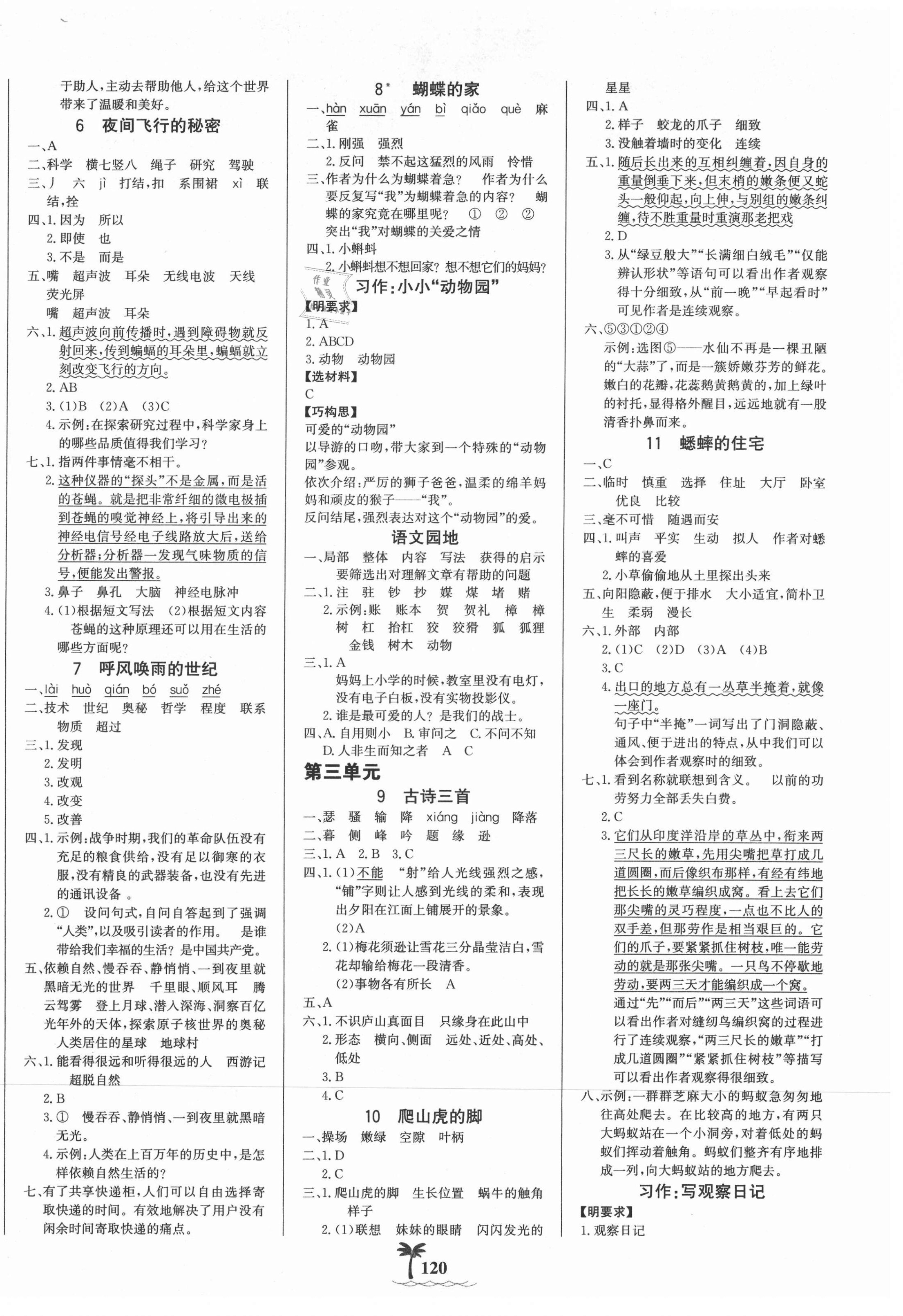 2021年世纪金榜金榜小博士四年级语文上册人教版 第2页