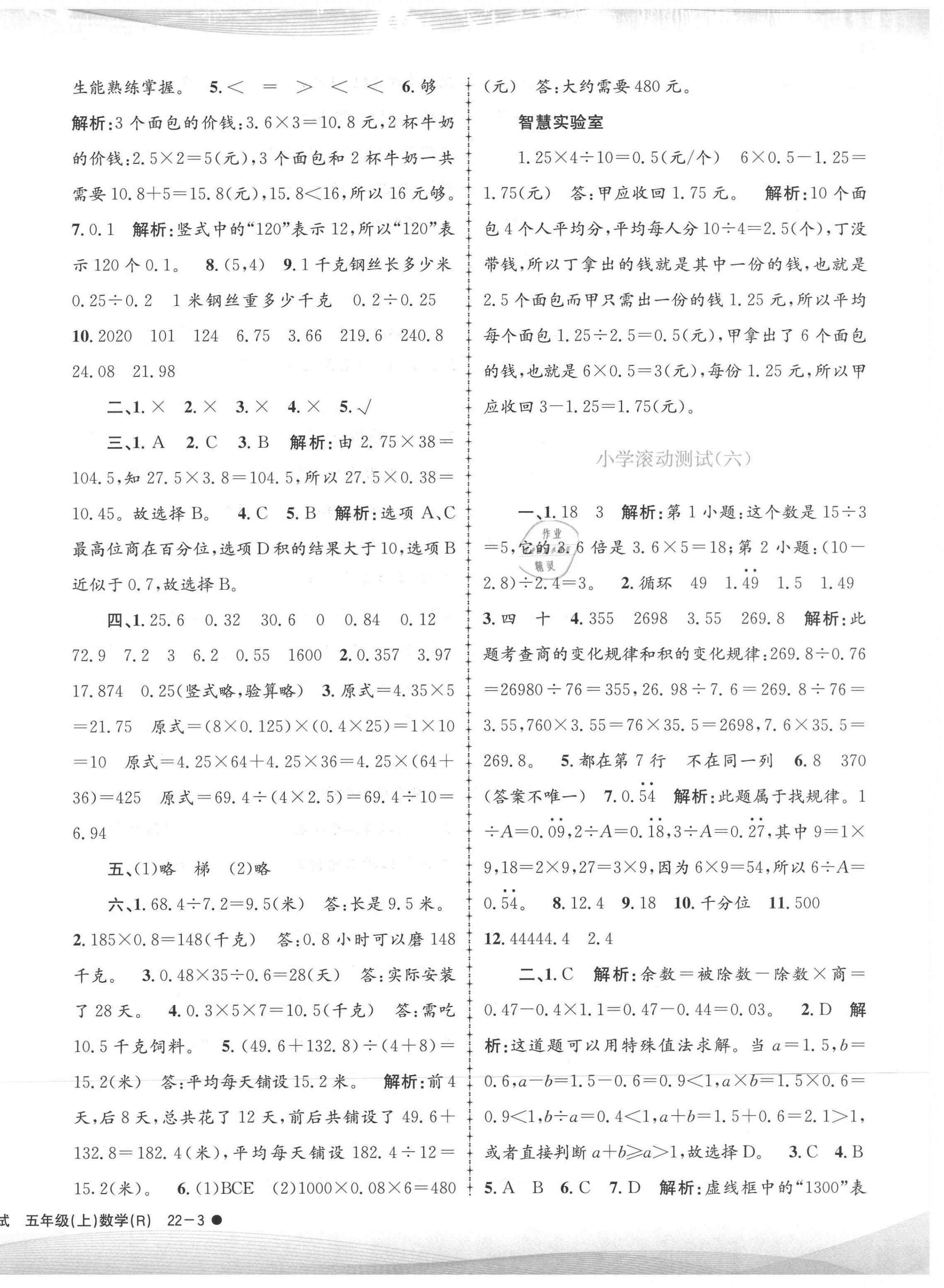 2021年孟建平小学滚动测试五年级数学上册人教版 第6页