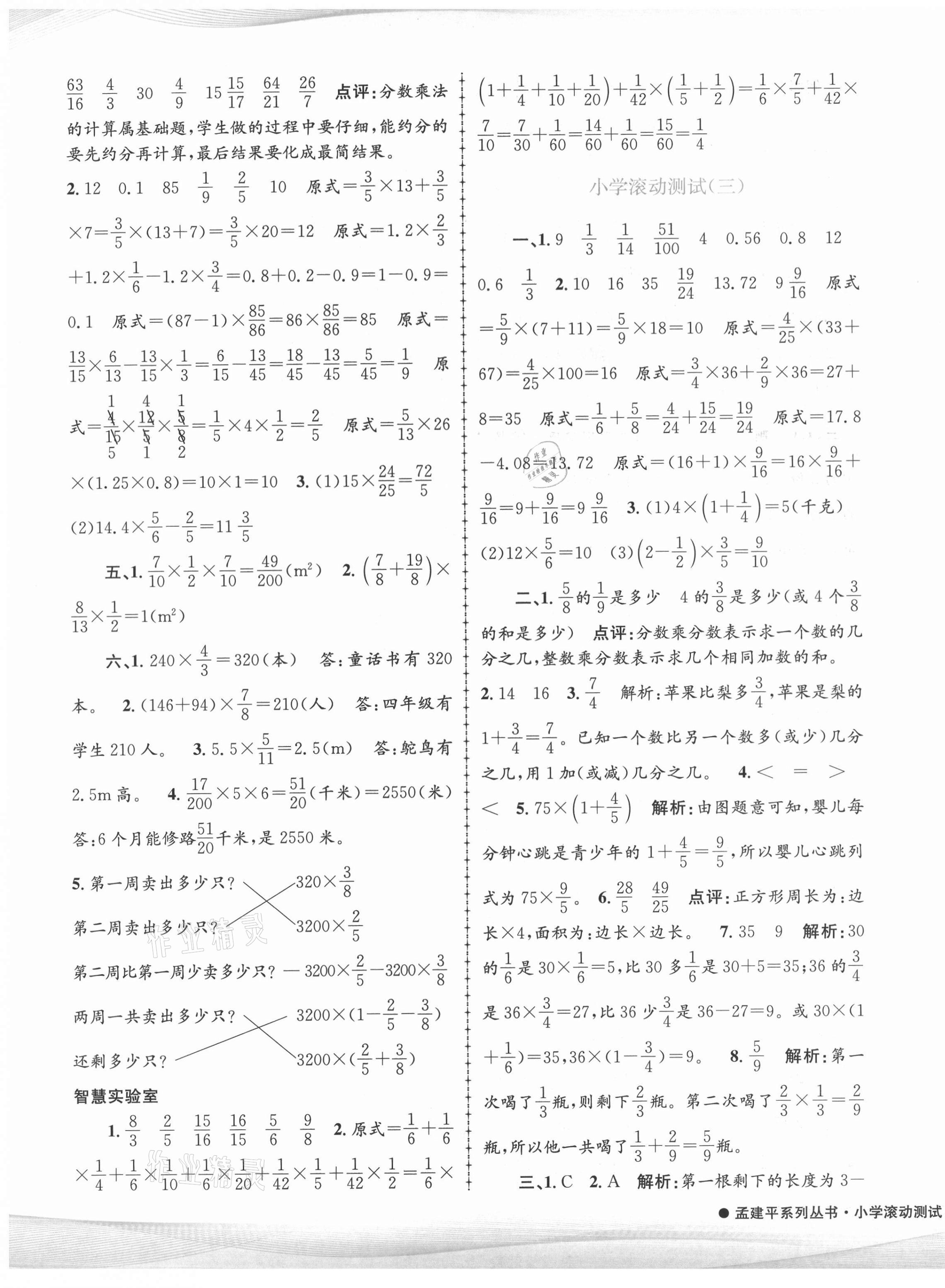 2021年孟建平小学滚动测试六年级数学上册人教版 第3页