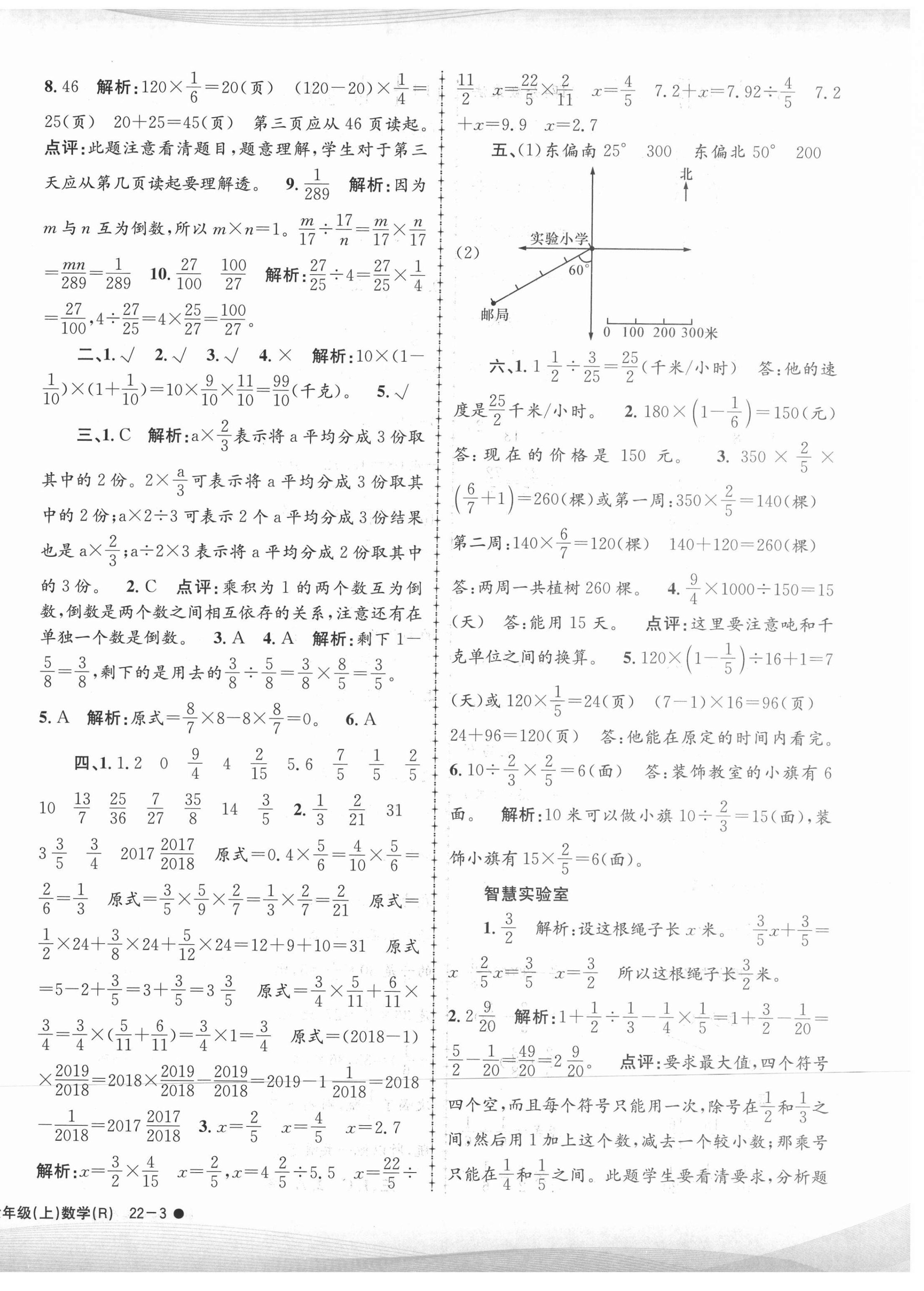 2021年孟建平小学滚动测试六年级数学上册人教版 第6页