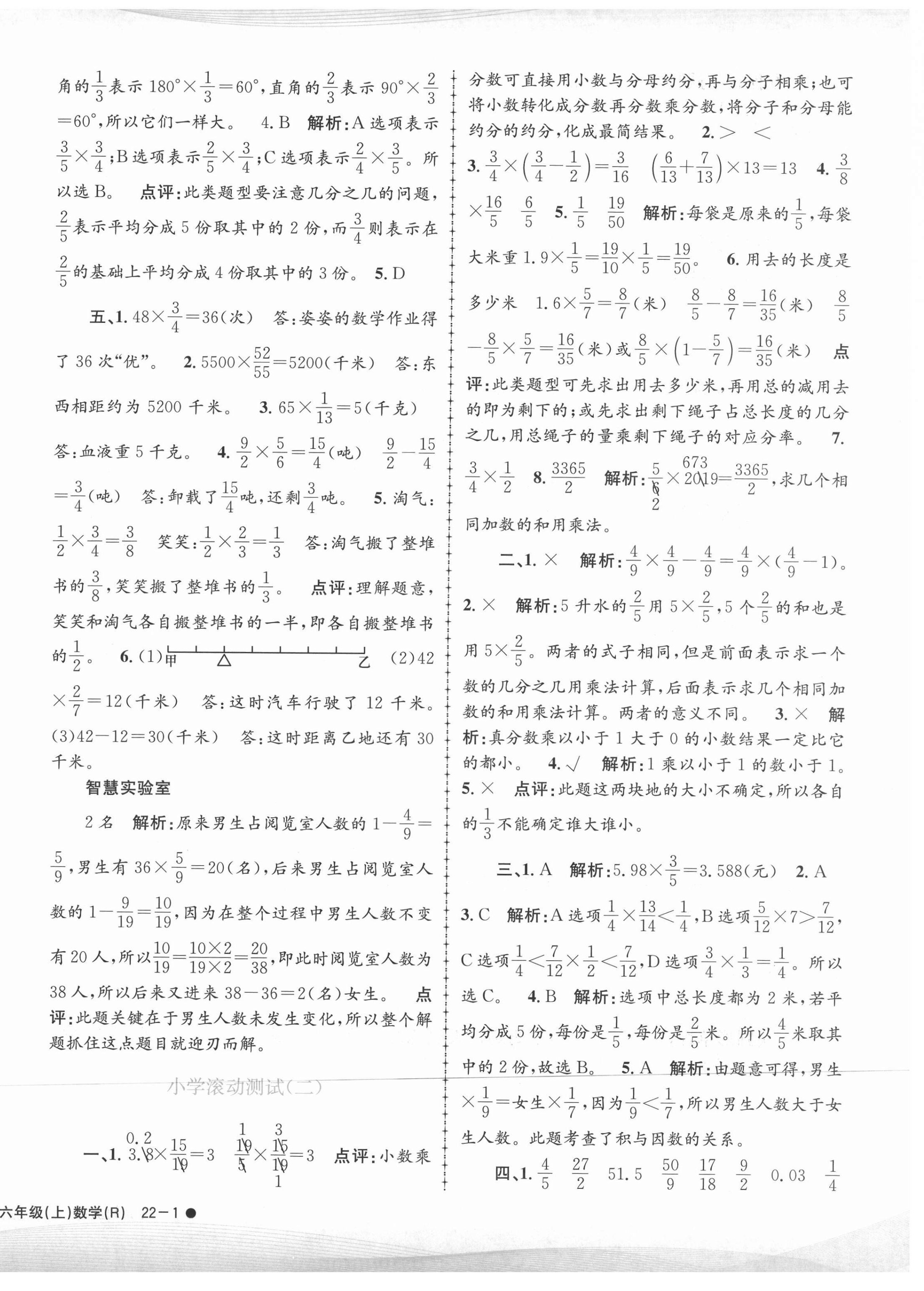 2021年孟建平小学滚动测试六年级数学上册人教版 第2页