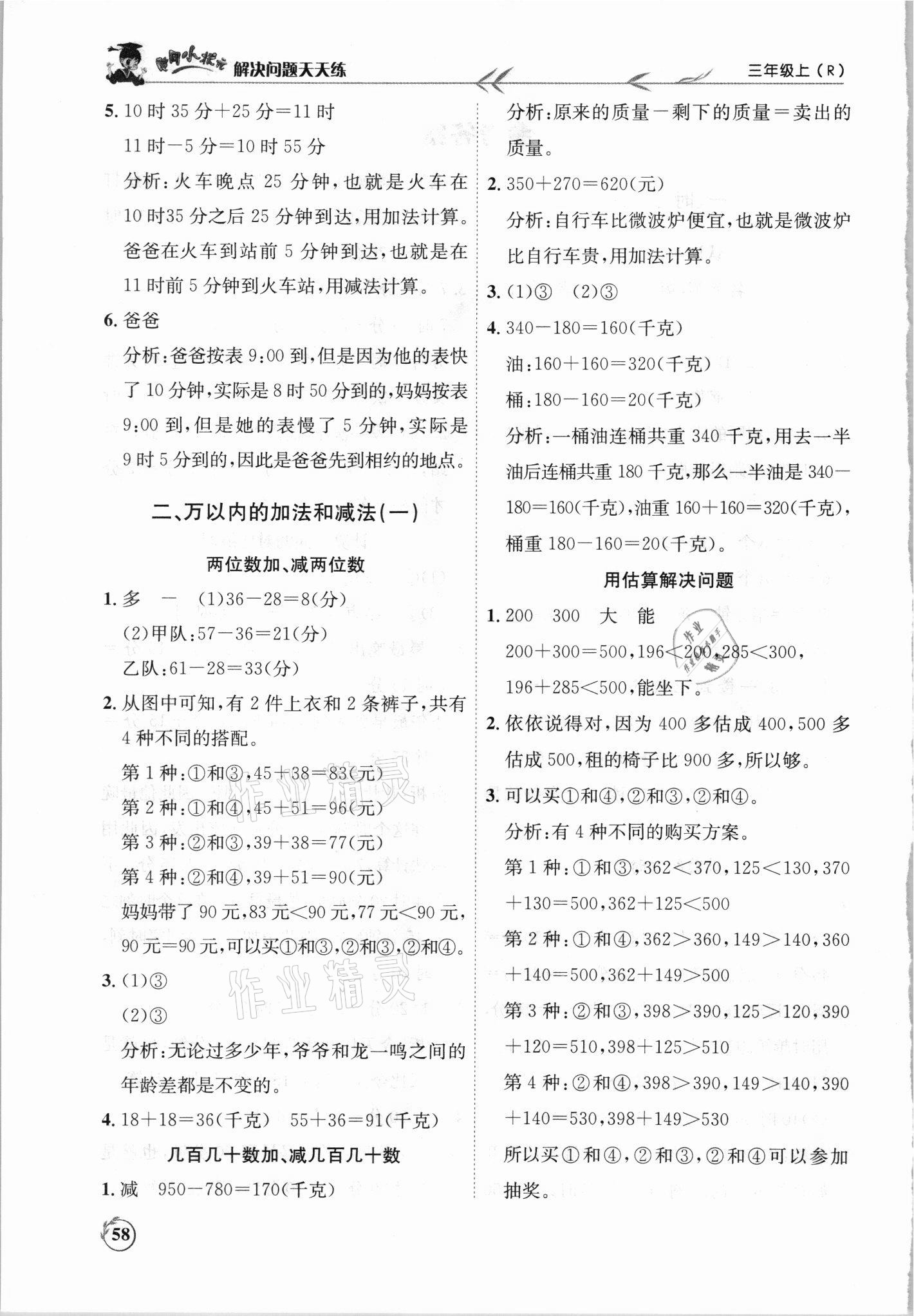 2021年黄冈小状元解决问题天天练三年级数学上册人教版 第2页