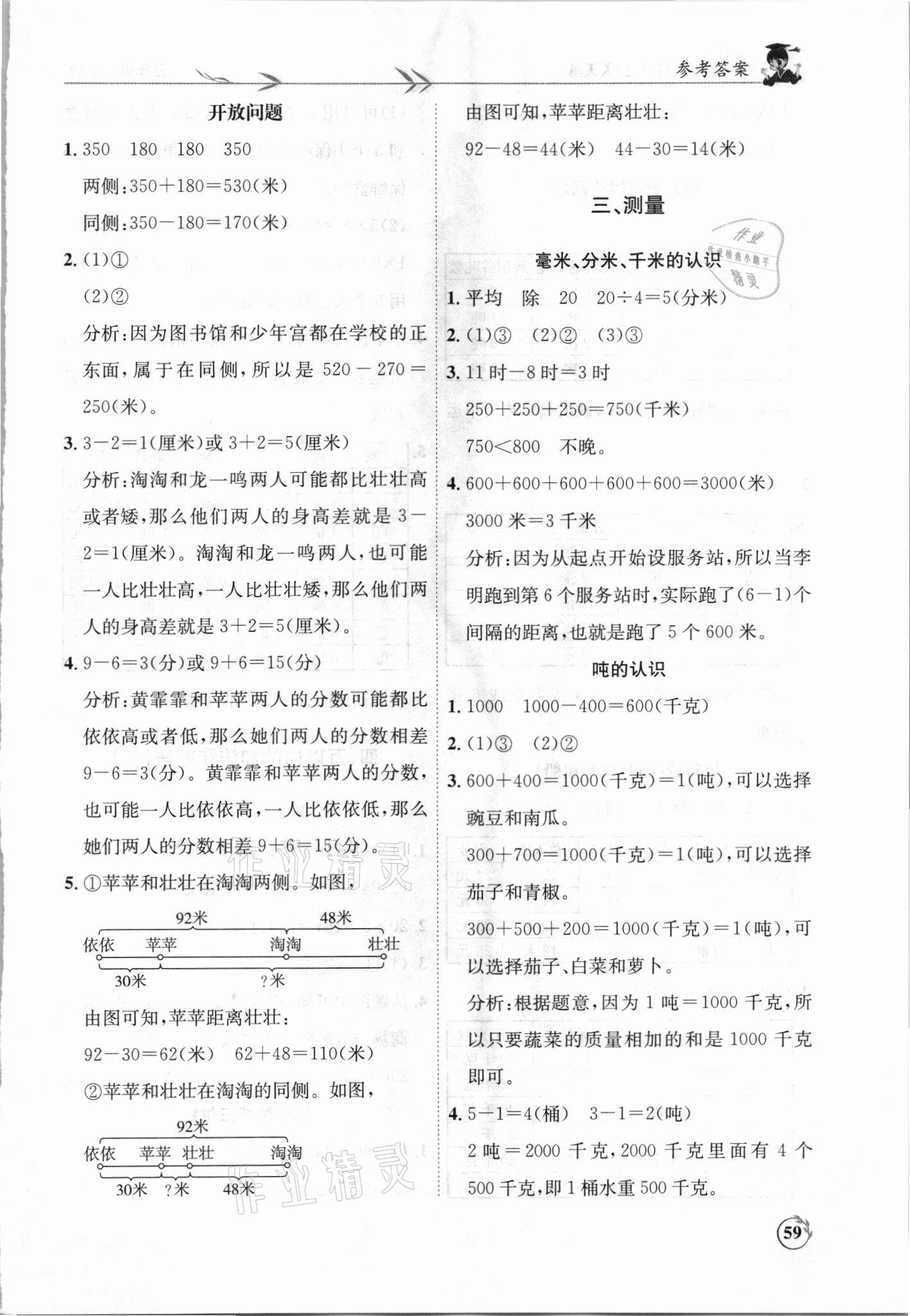 2021年黄冈小状元解决问题天天练三年级数学上册人教版 第3页