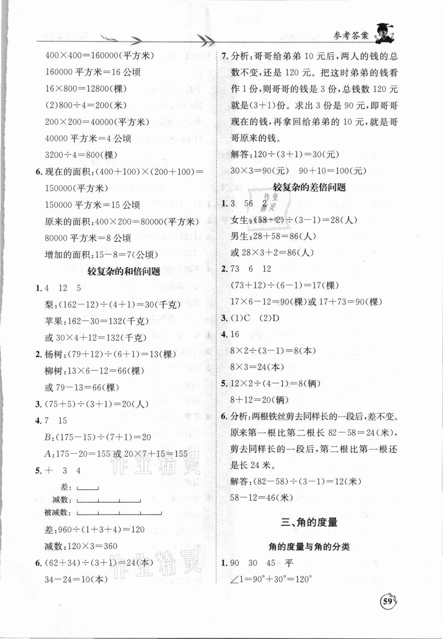 2021年黄冈小状元解决问题天天练四年级数学上册人教版 第3页