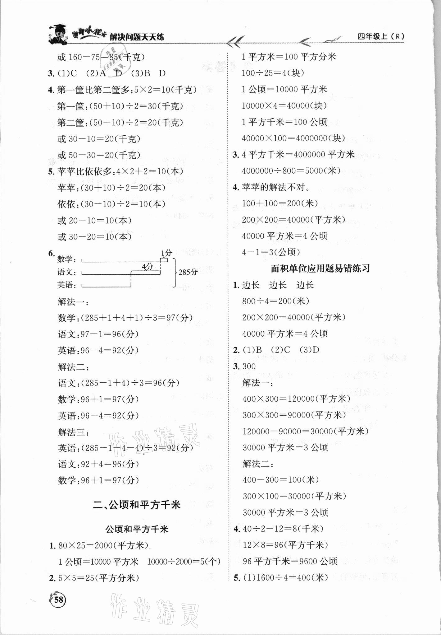 2021年黄冈小状元解决问题天天练四年级数学上册人教版 第2页