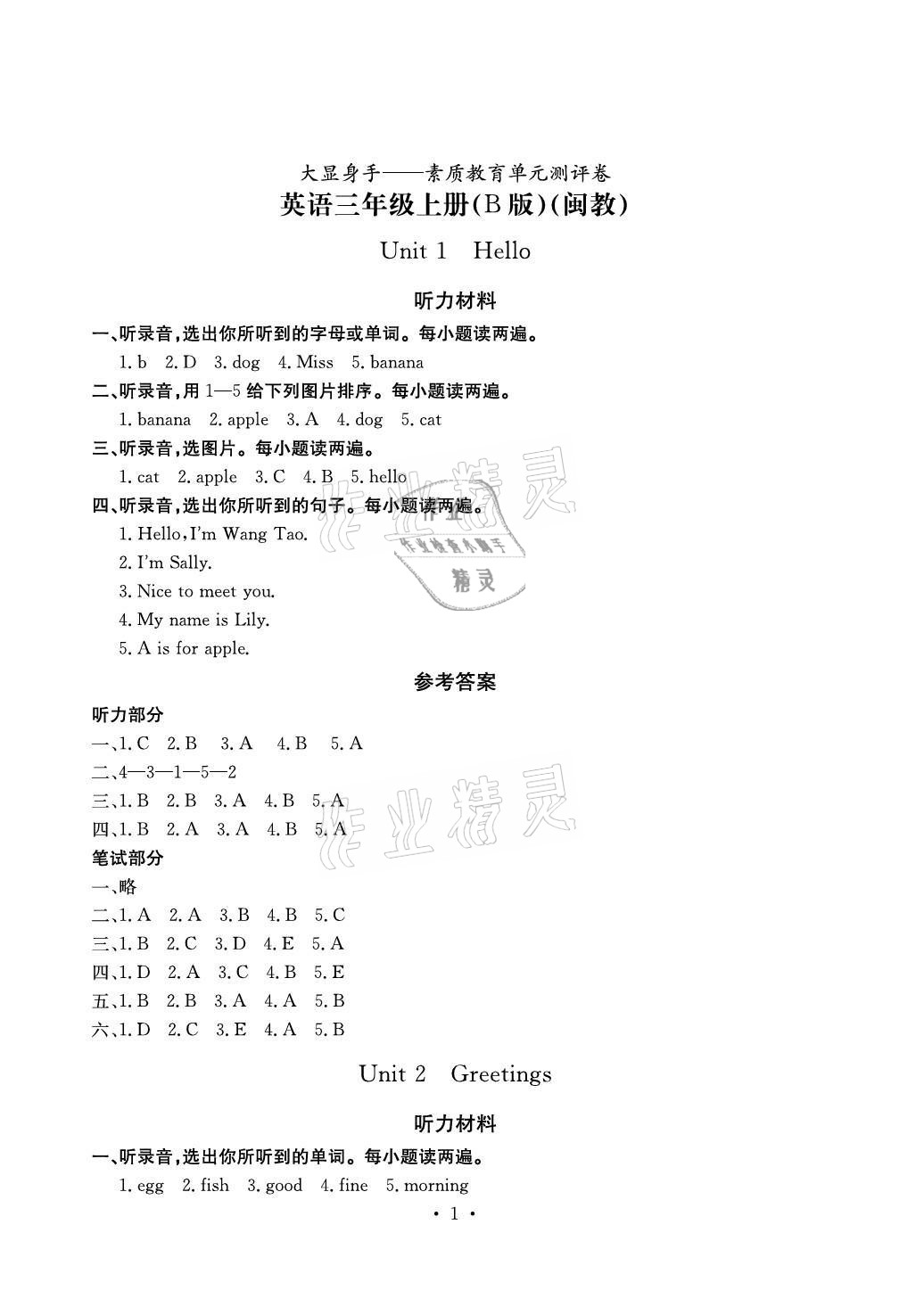 2021年大顯身手素質(zhì)教育單元測(cè)評(píng)卷三年級(jí)英語(yǔ)上冊(cè)閩教版B版 參考答案第1頁(yè)