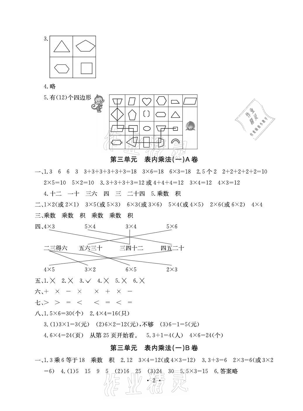 2021年大显身手素质教育单元测评卷三年级数学上册苏教版B版 参考答案第2页