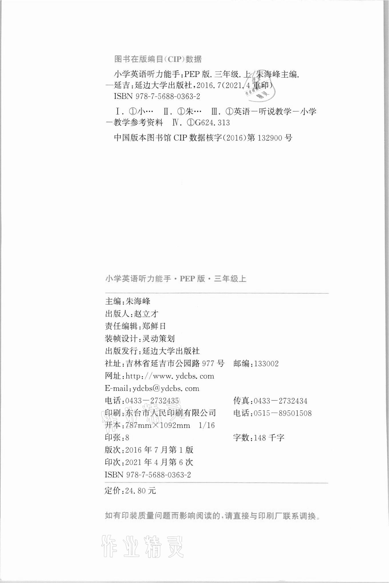 2021年通城學典小學英語聽力能手三年級上冊人教PEP版 第6頁