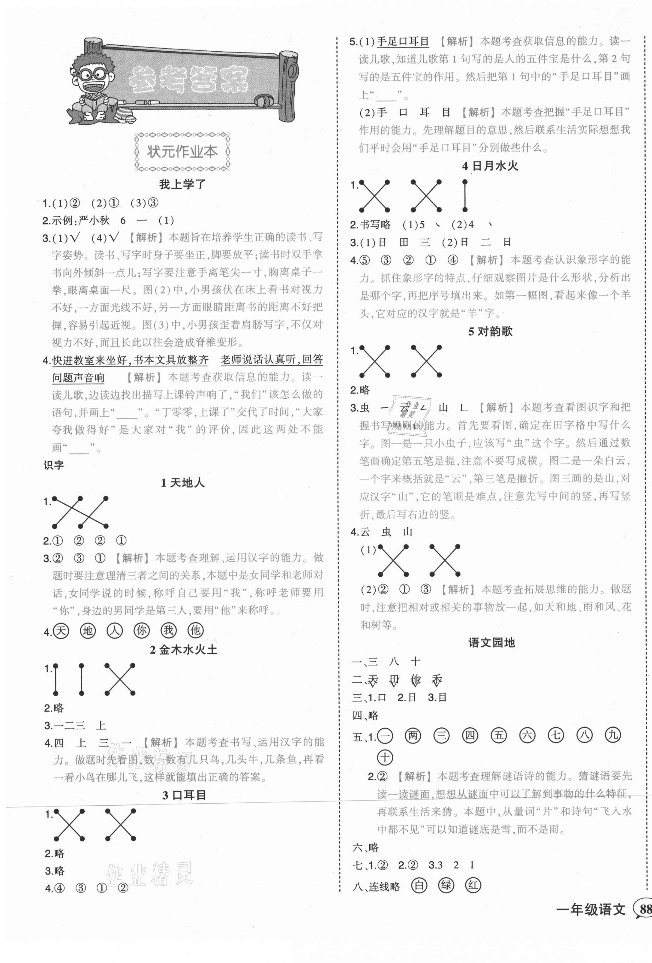 2021年黄冈状元成才路状元作业本一年级语文上册人教版 第1页