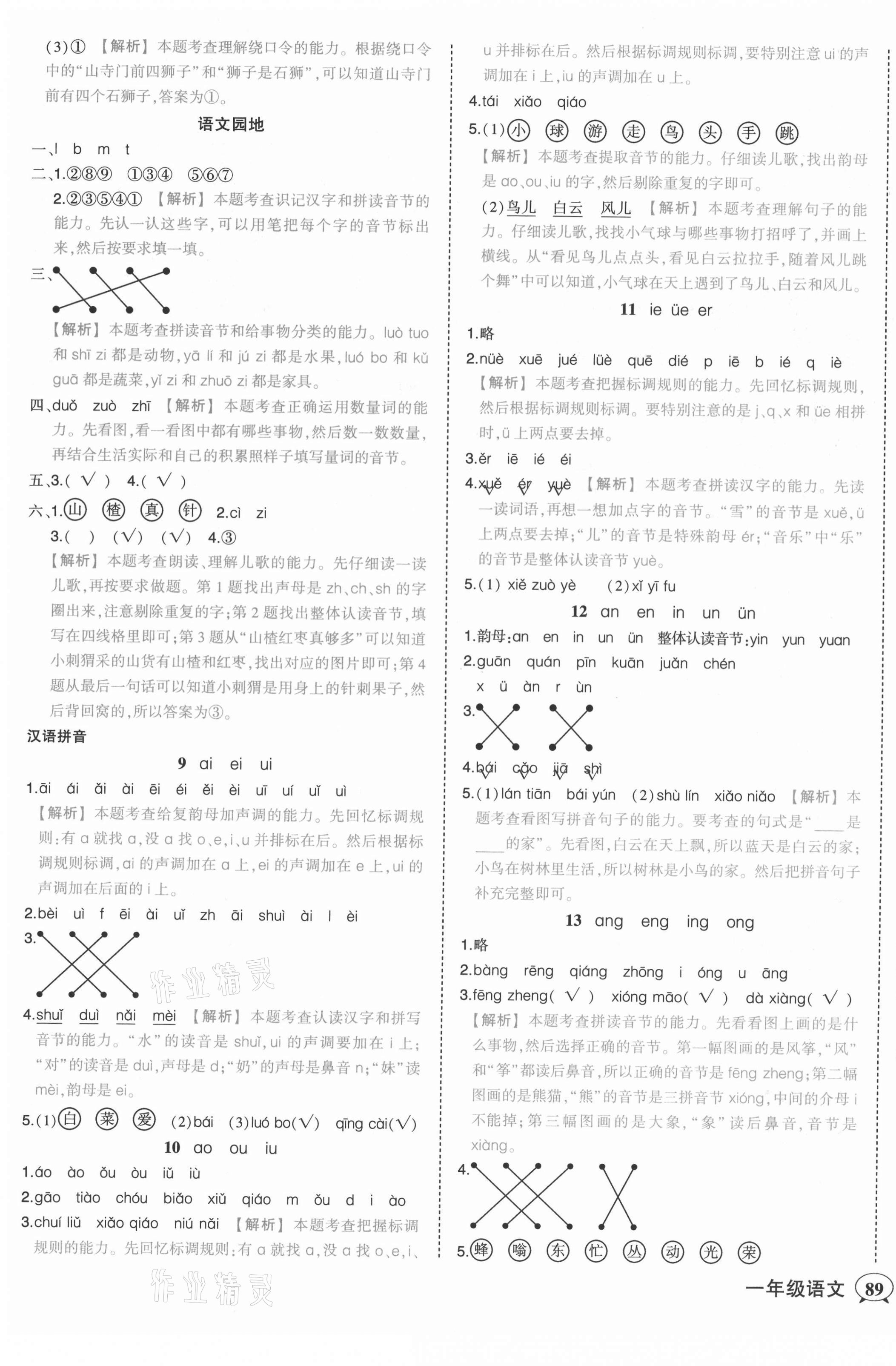 2021年黄冈状元成才路状元作业本一年级语文上册人教版 第3页