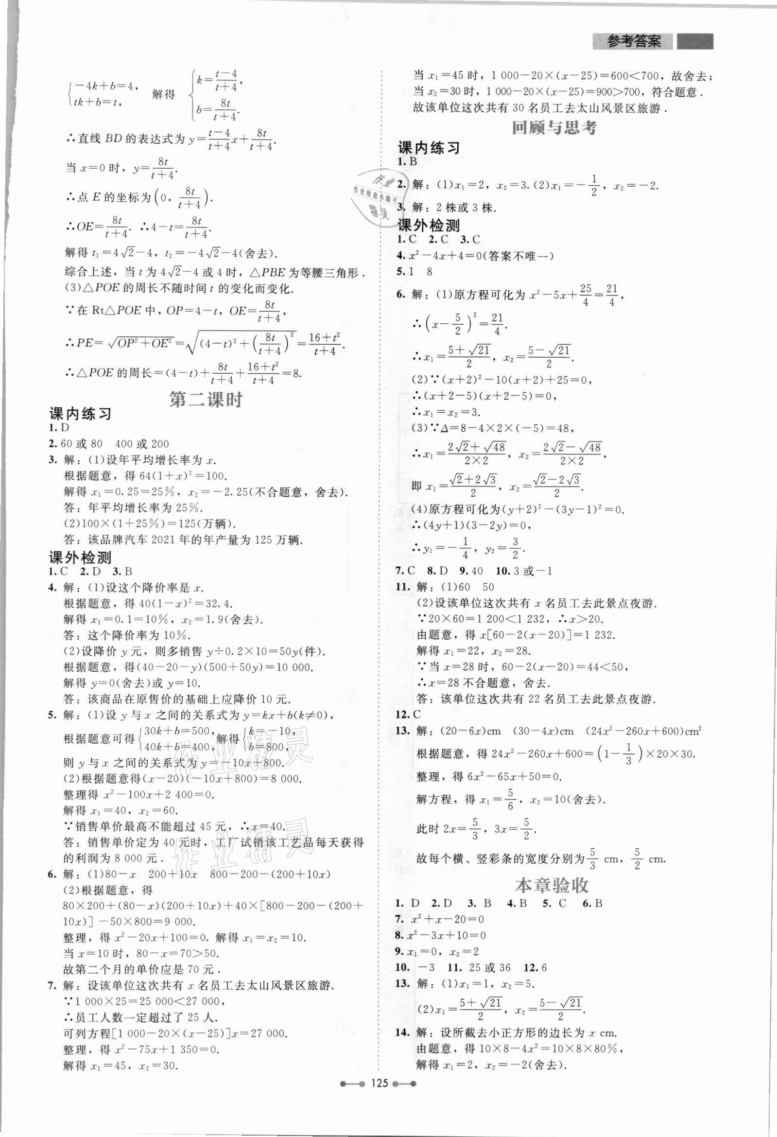 2021年伴你学北京师范大学出版社九年级数学上册北师大版 第9页