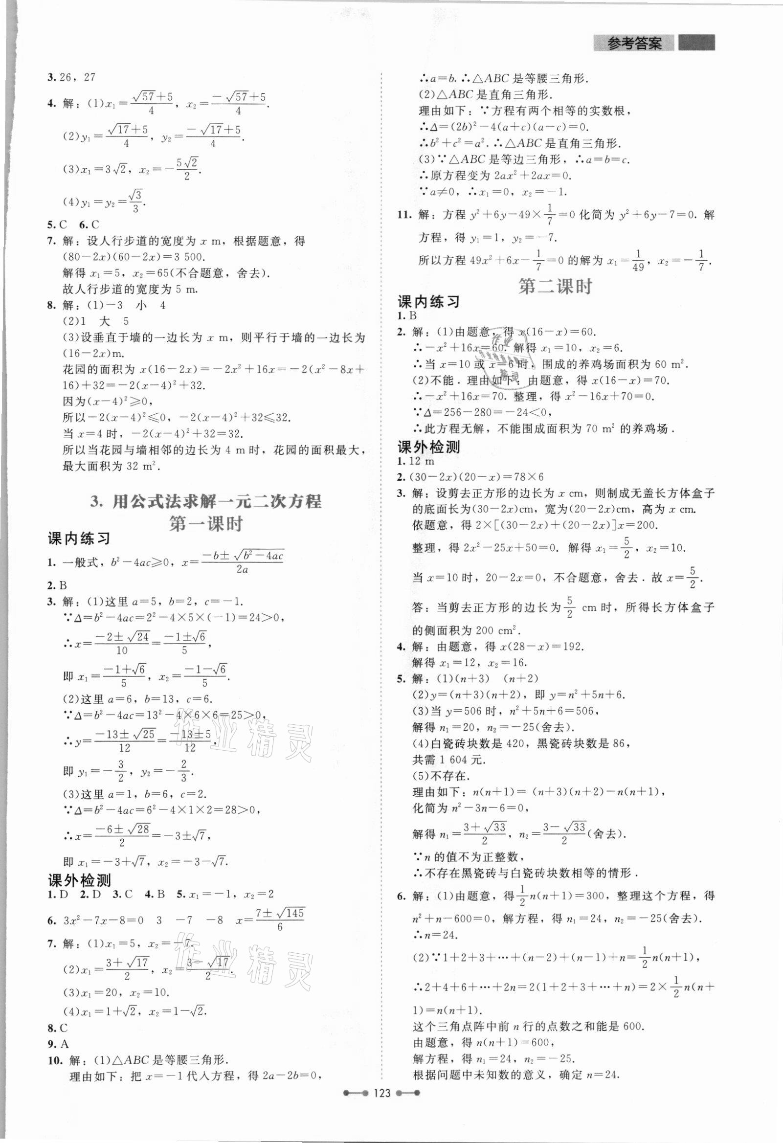 2021年伴你学北京师范大学出版社九年级数学上册北师大版 第7页
