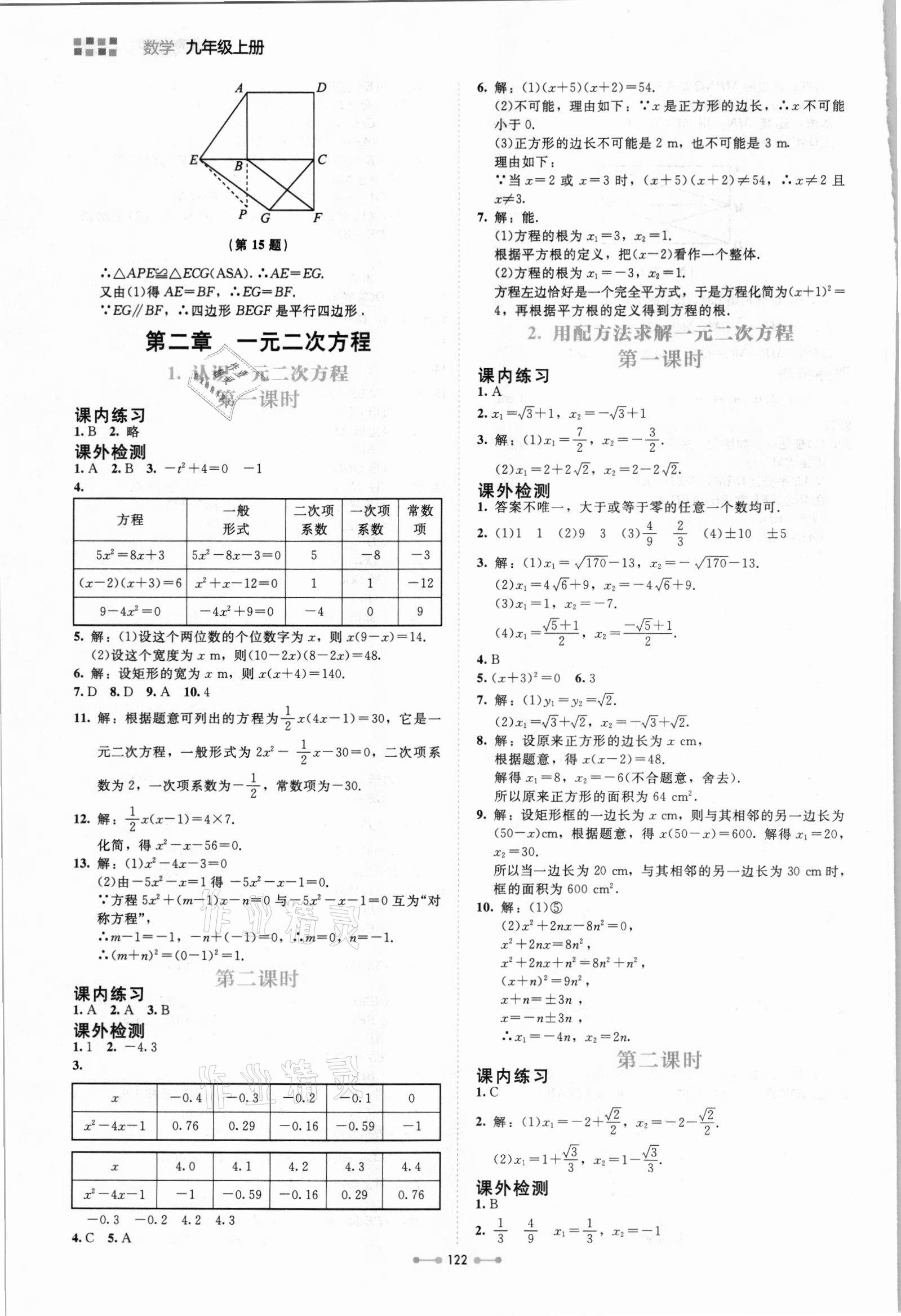 2021年伴你学北京师范大学出版社九年级数学上册北师大版 第6页