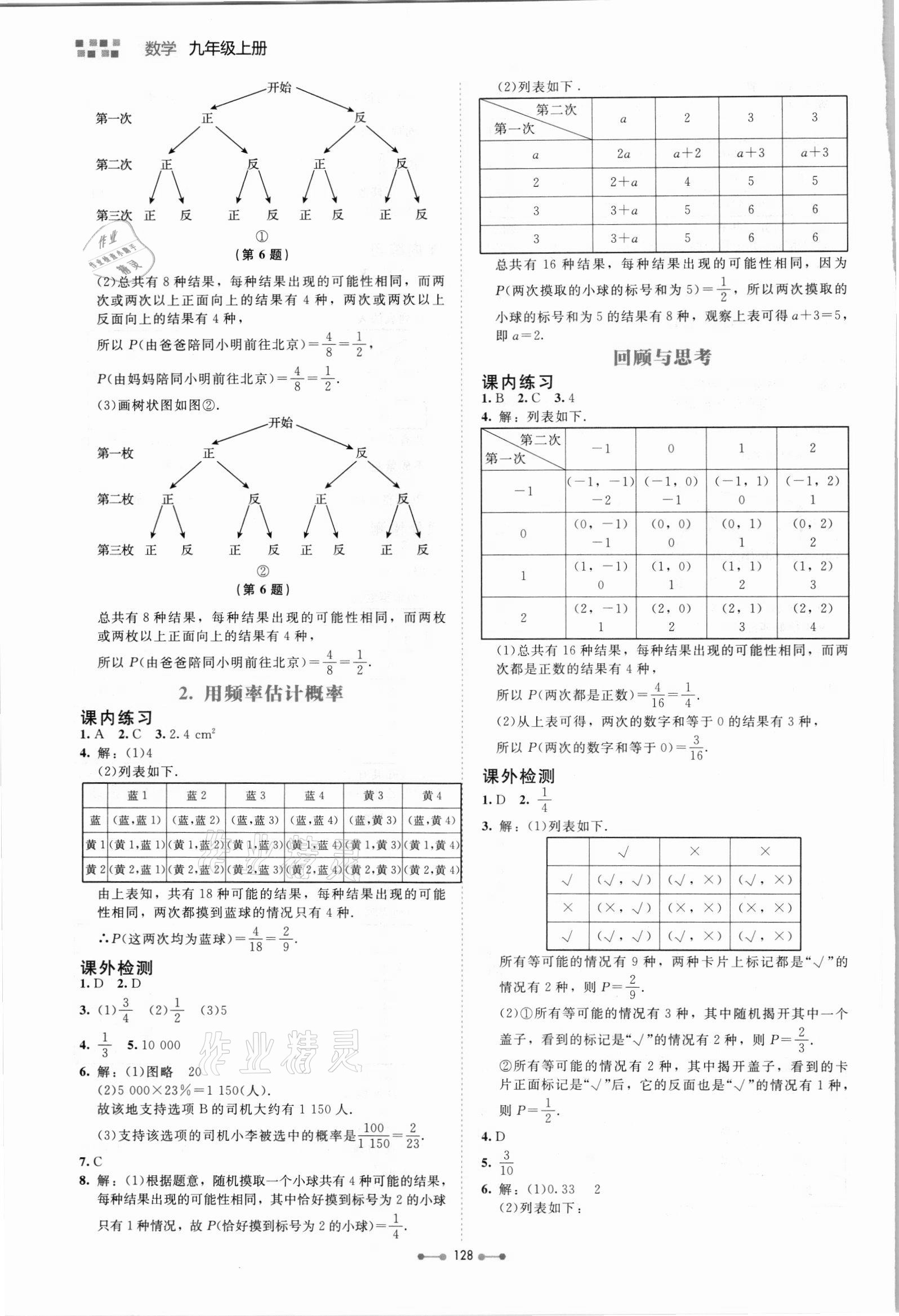 2021年伴你学北京师范大学出版社九年级数学上册北师大版 第12页