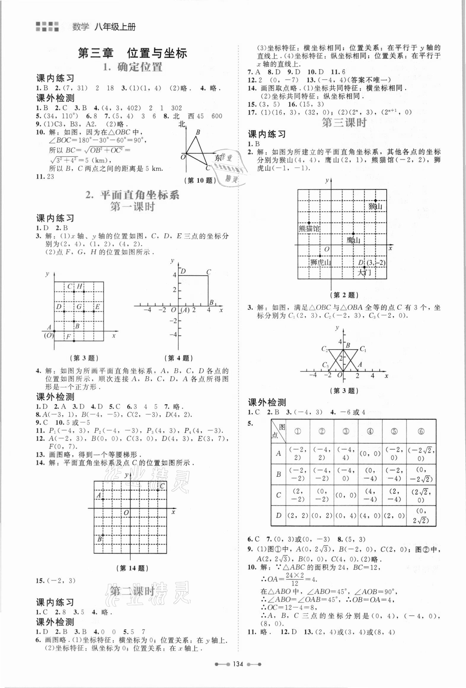 2021年伴你学北京师范大学出版社八年级数学上册北师大版 第6页