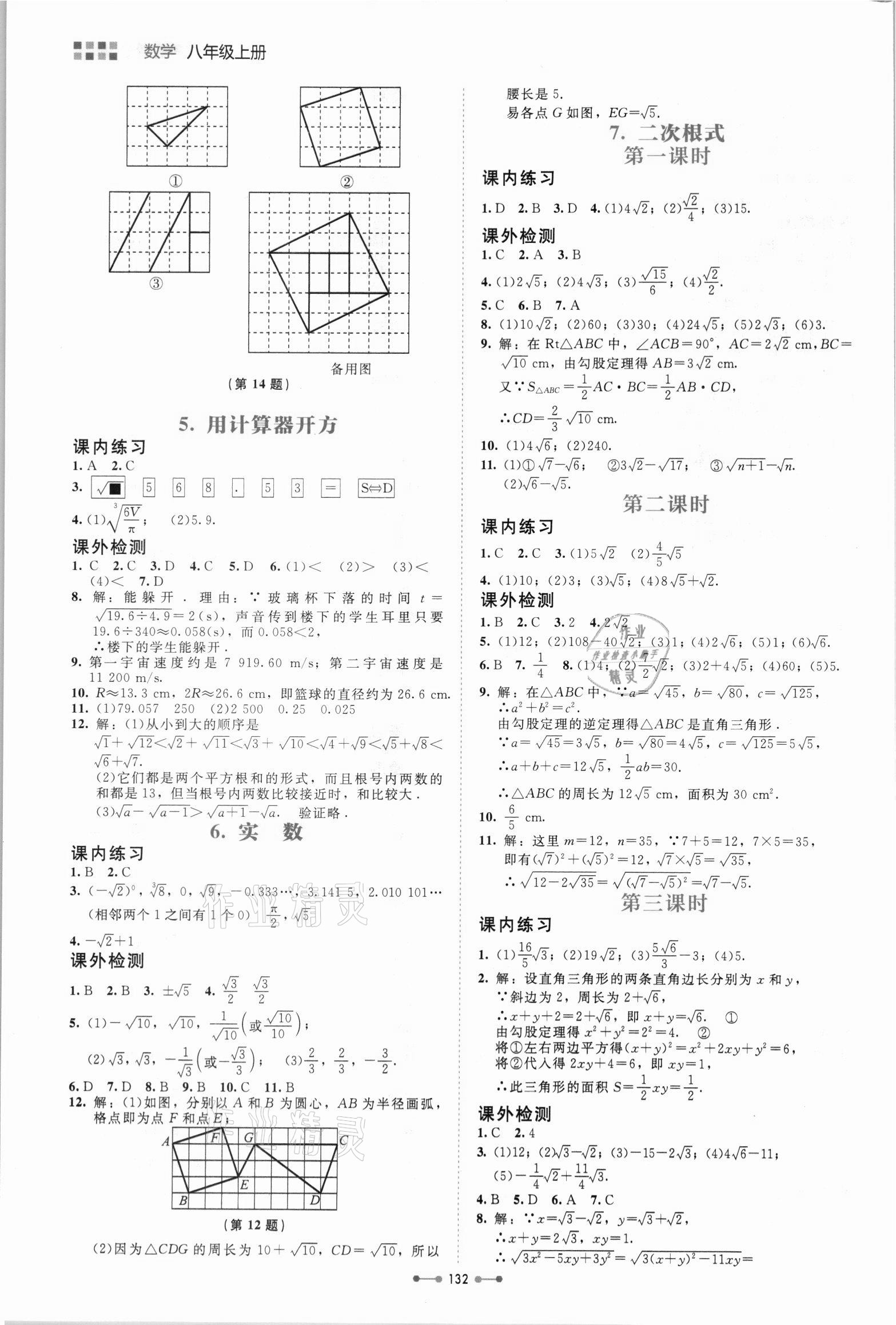 2021年伴你学北京师范大学出版社八年级数学上册北师大版 第4页