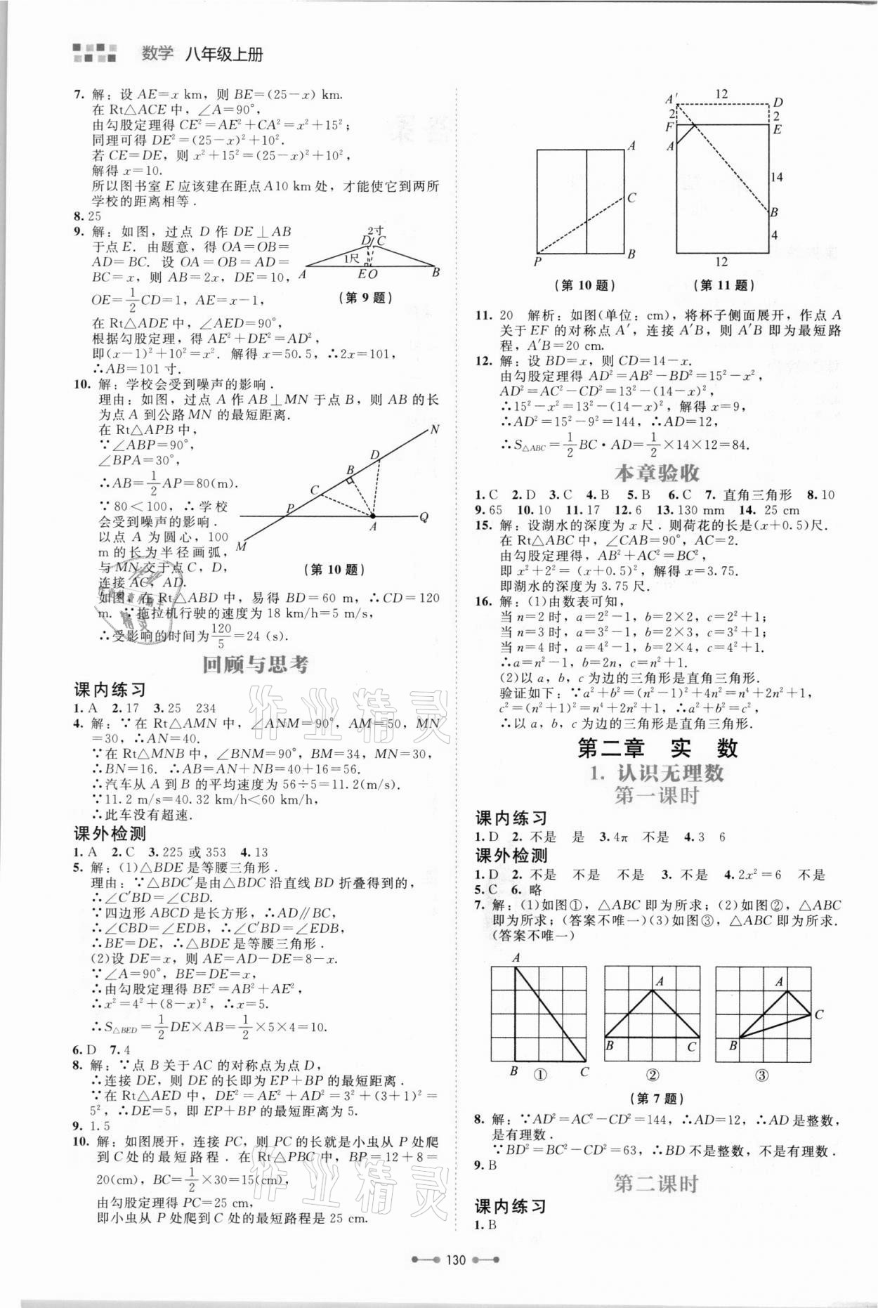2021年伴你学北京师范大学出版社八年级数学上册北师大版 第2页