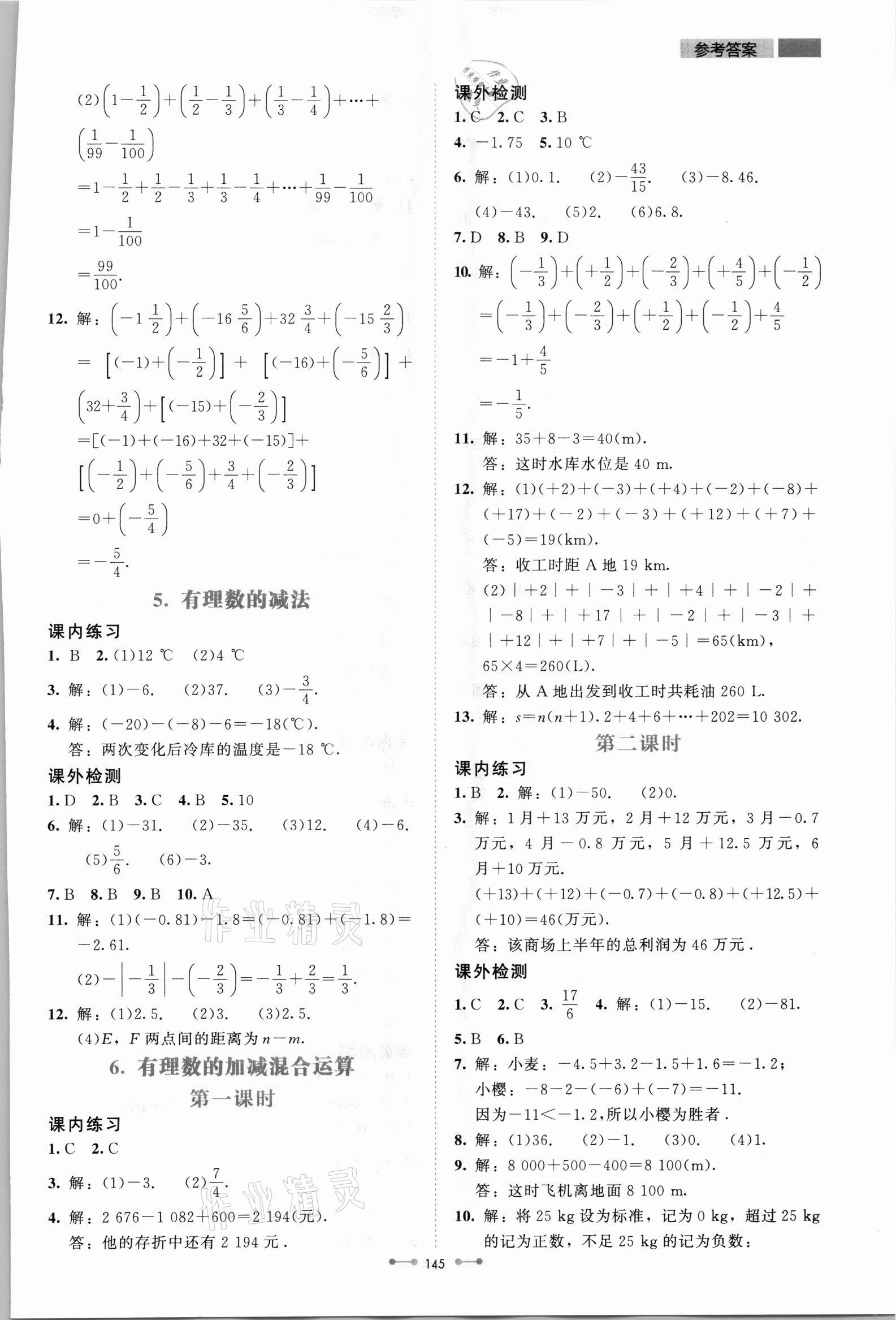 2021年伴你学北京师范大学出版社七年级数学上册北师大版 第5页