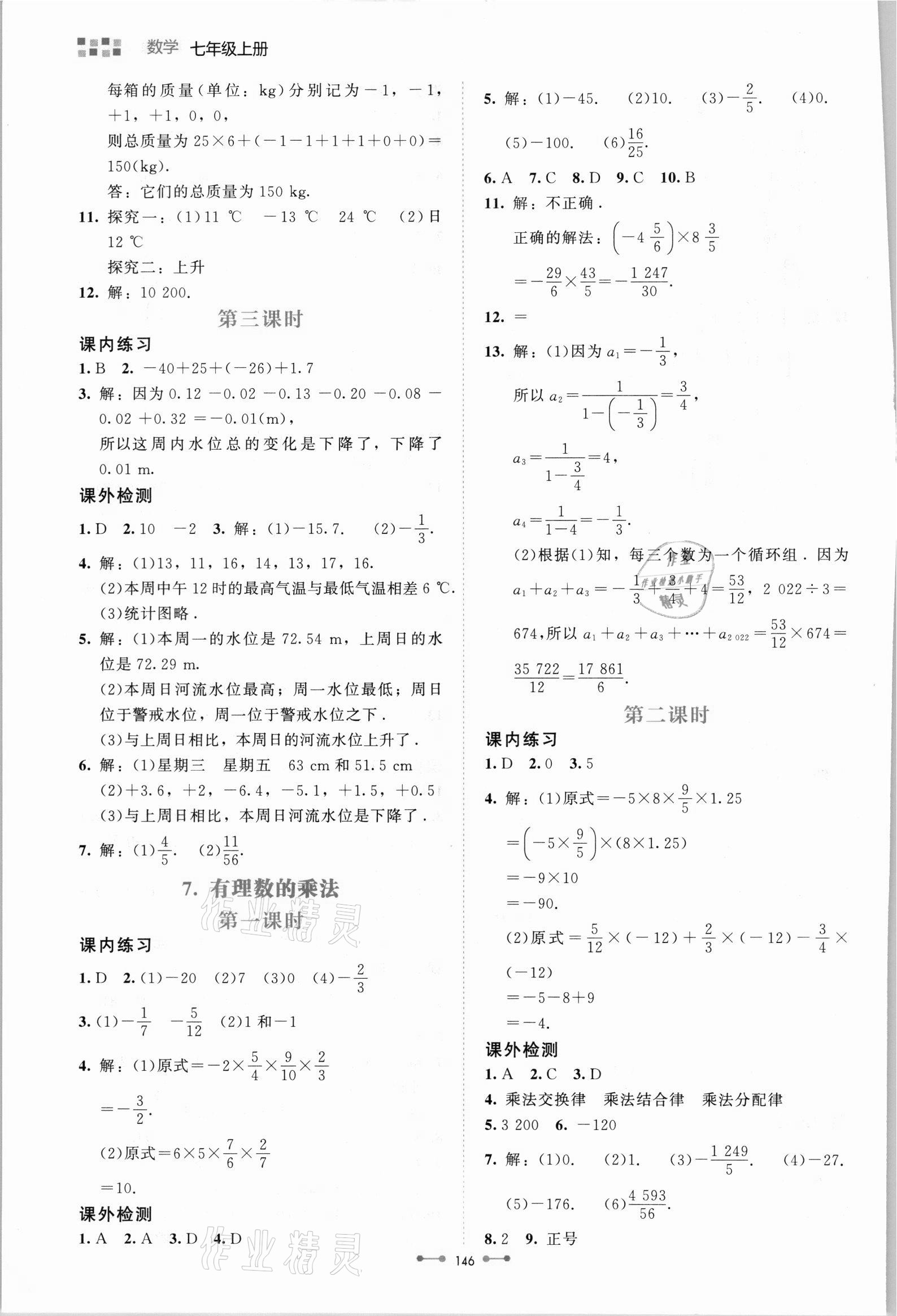 2021年伴你学北京师范大学出版社七年级数学上册北师大版 第6页