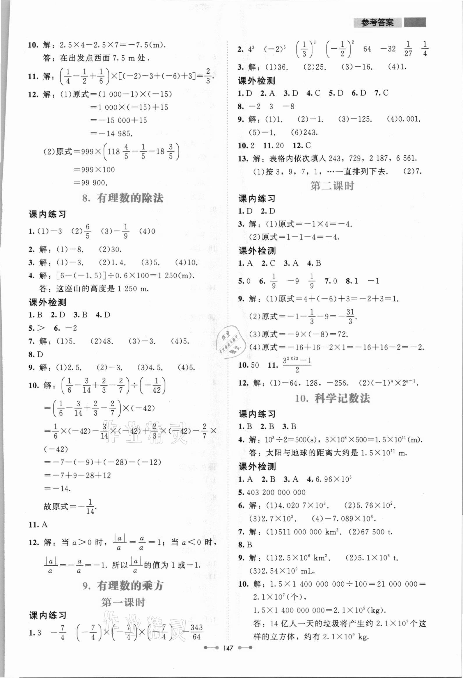 2021年伴你学北京师范大学出版社七年级数学上册北师大版 第7页