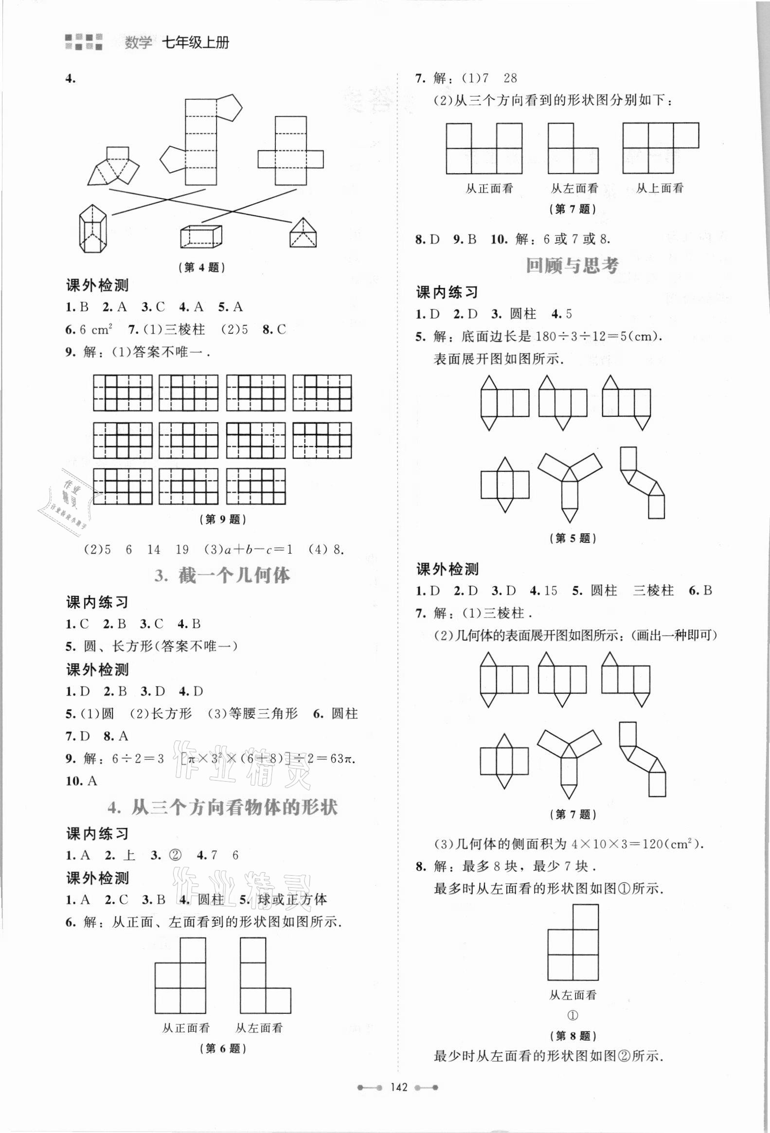 2021年伴你学北京师范大学出版社七年级数学上册北师大版 第2页