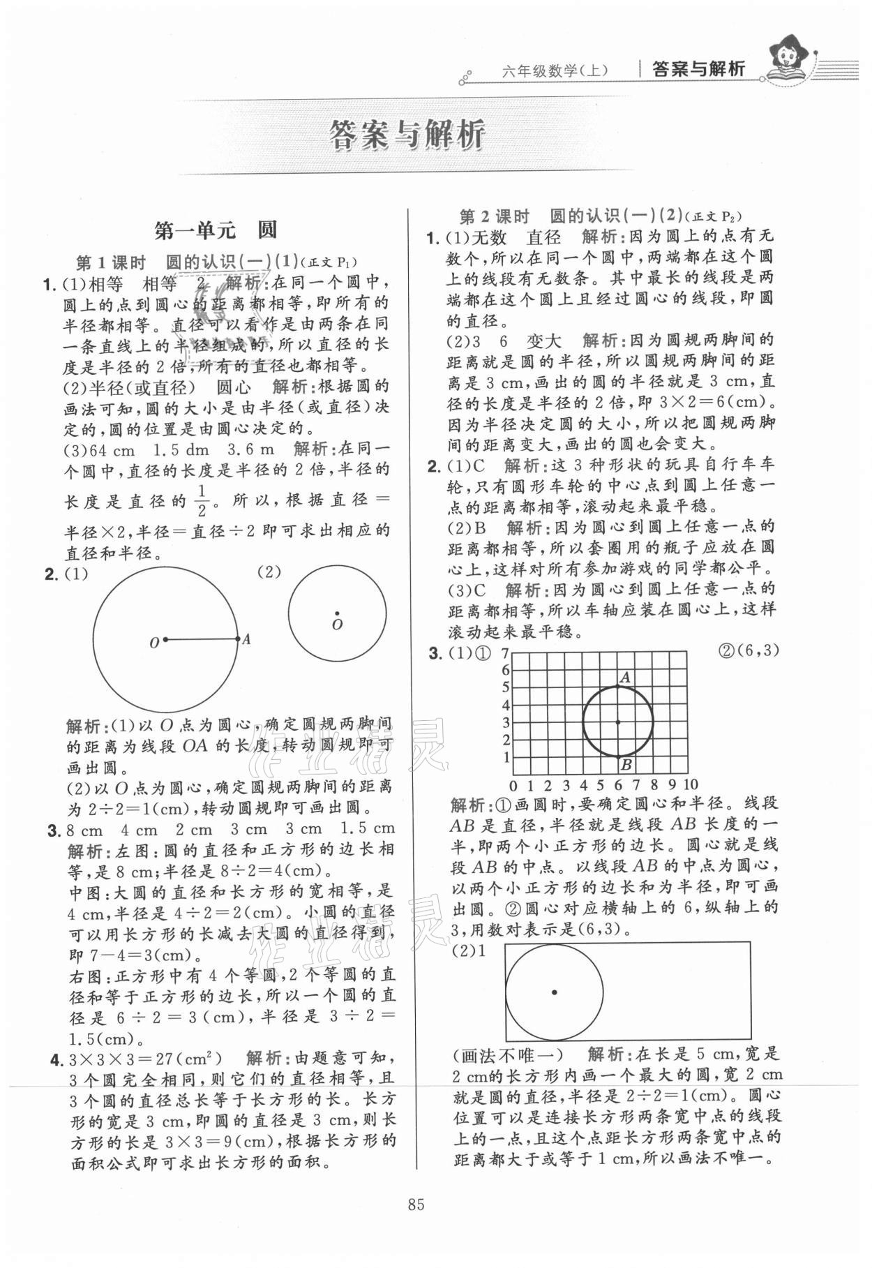 2021年教材全练六年级数学上册北师大版 第1页