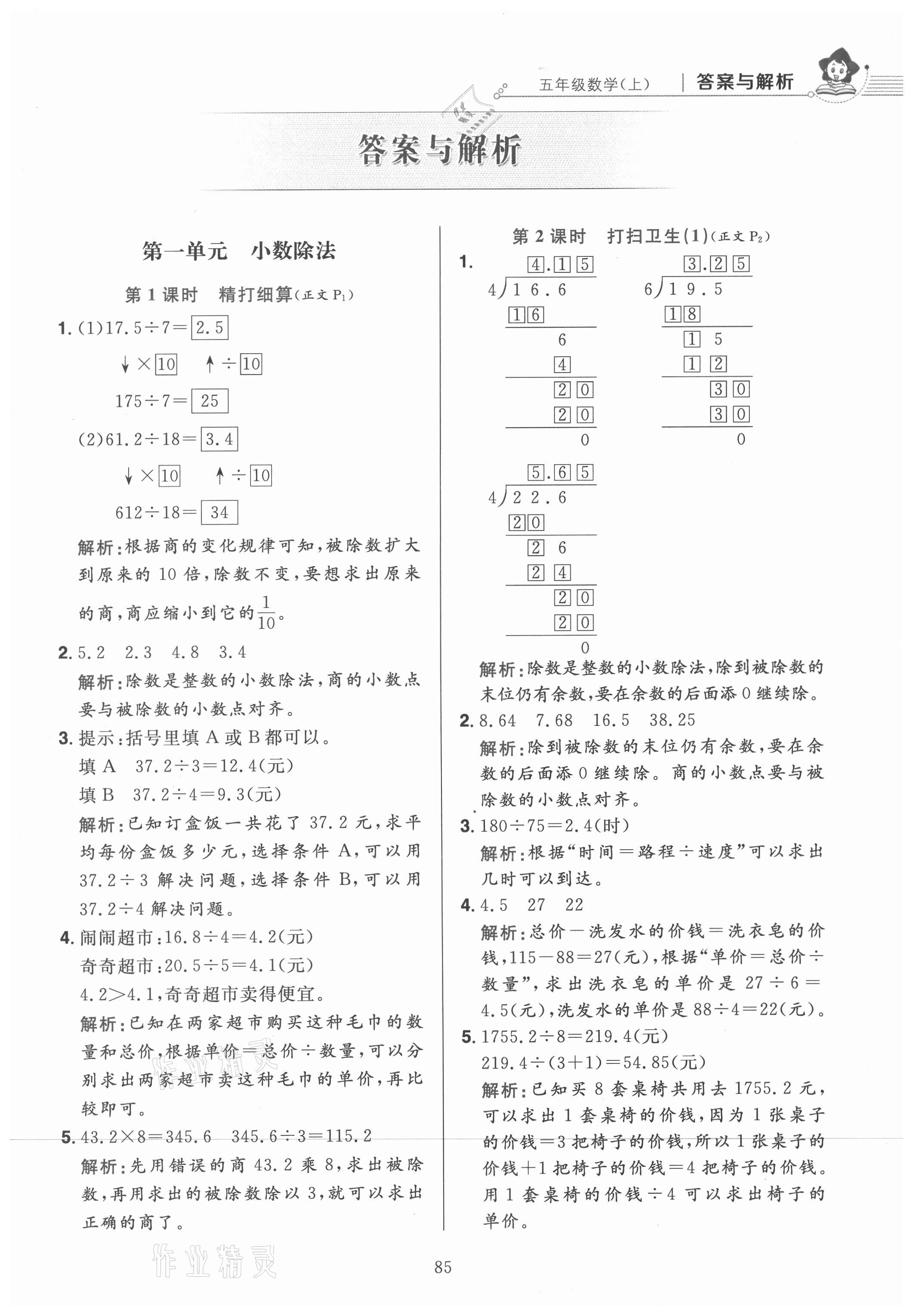 2021年教材全練五年級數(shù)學上冊北師大版 第1頁