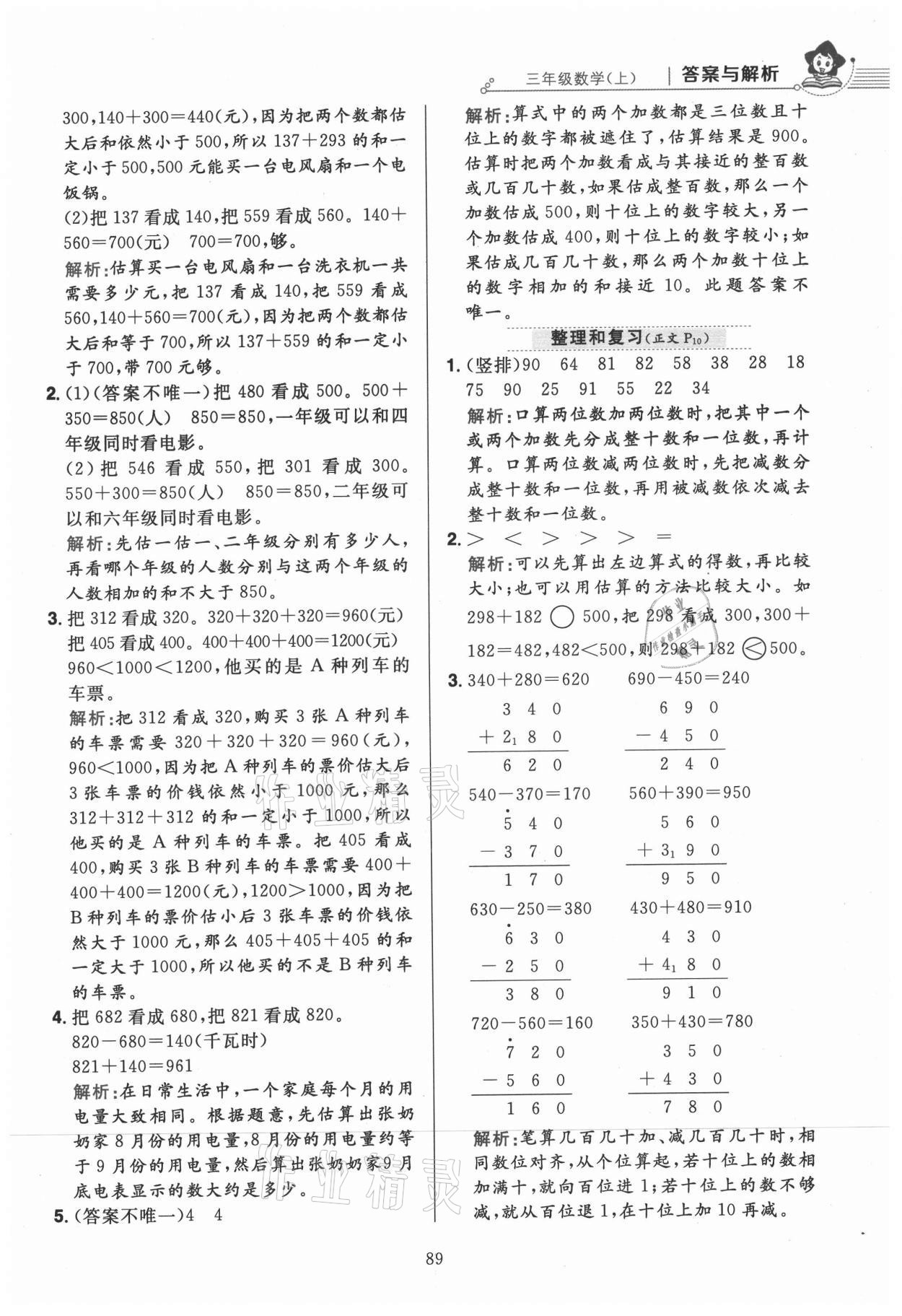 2021年教材全练三年级数学上册人教版 第5页