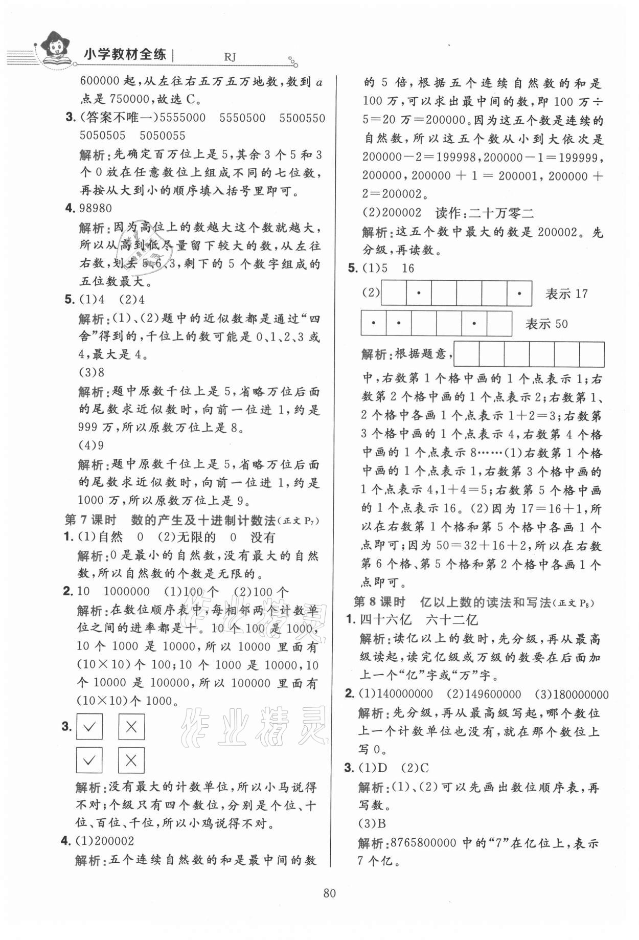 2021年教材全練四年級(jí)數(shù)學(xué)上冊(cè)人教版 第4頁(yè)