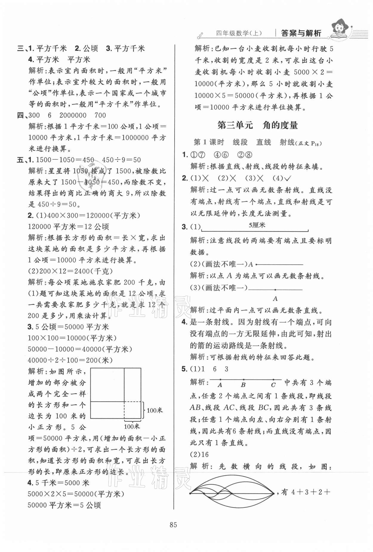 2021年教材全練四年級(jí)數(shù)學(xué)上冊(cè)人教版 第9頁(yè)