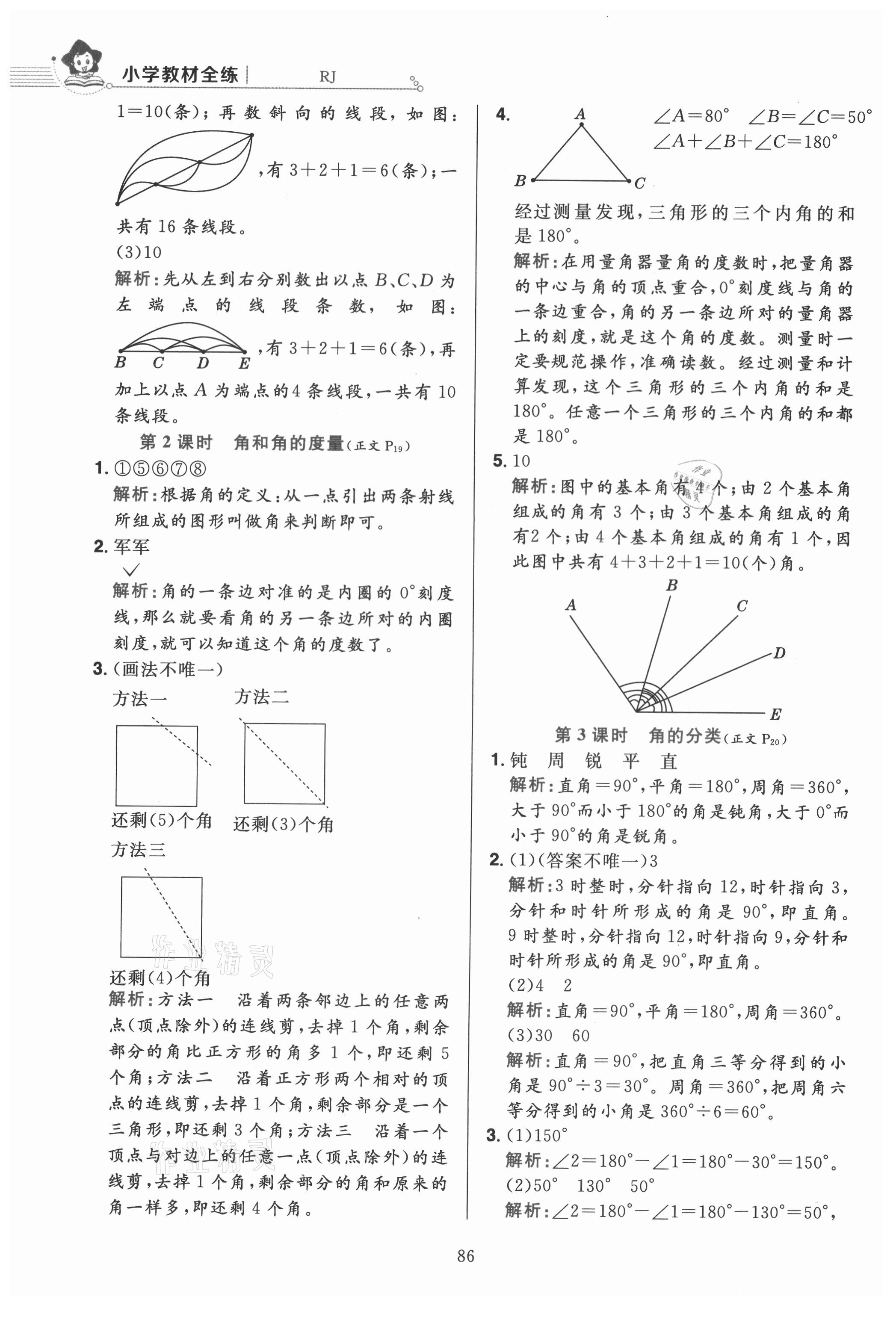 2021年教材全练四年级数学上册人教版 第10页