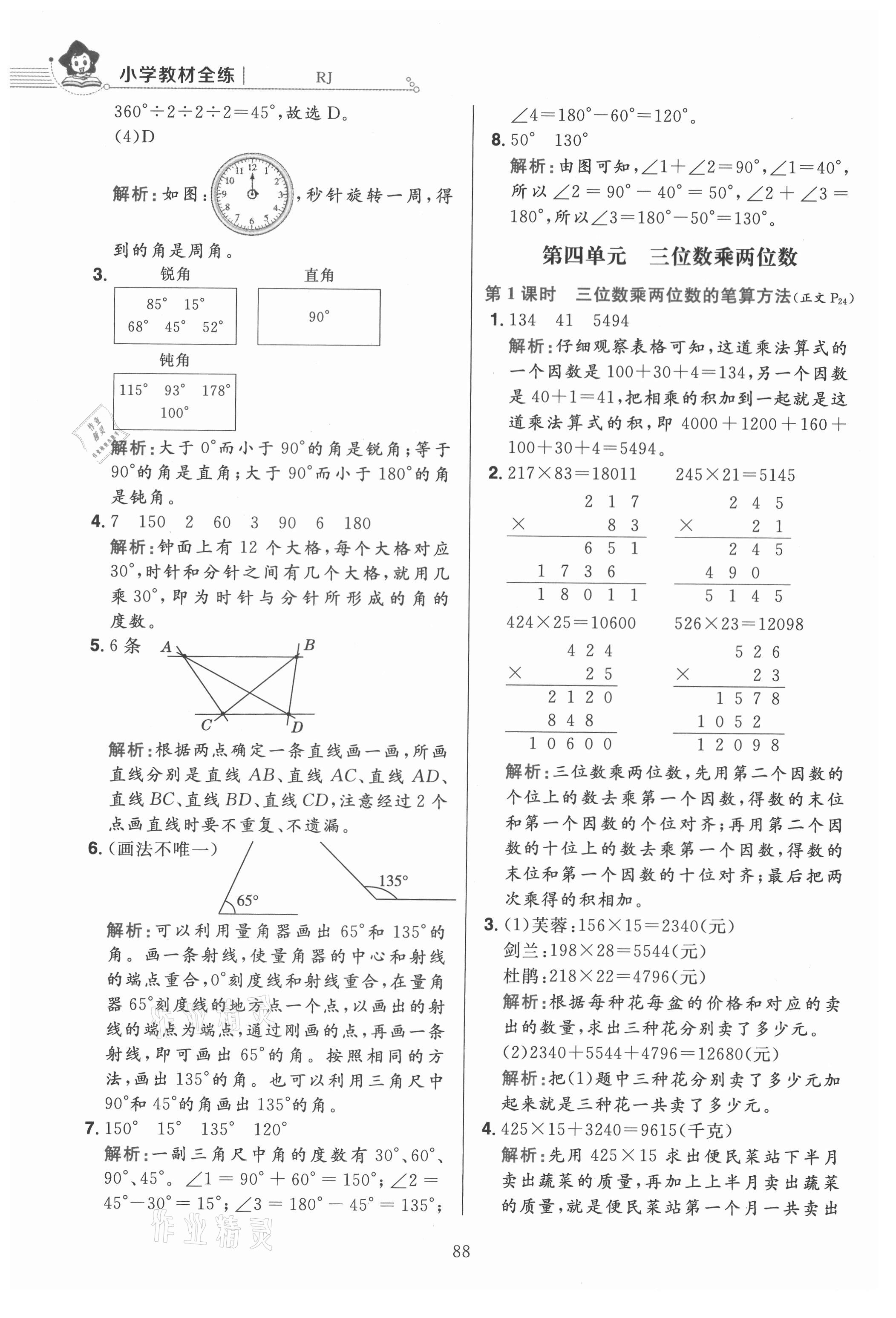 2021年教材全練四年級數(shù)學(xué)上冊人教版 第12頁