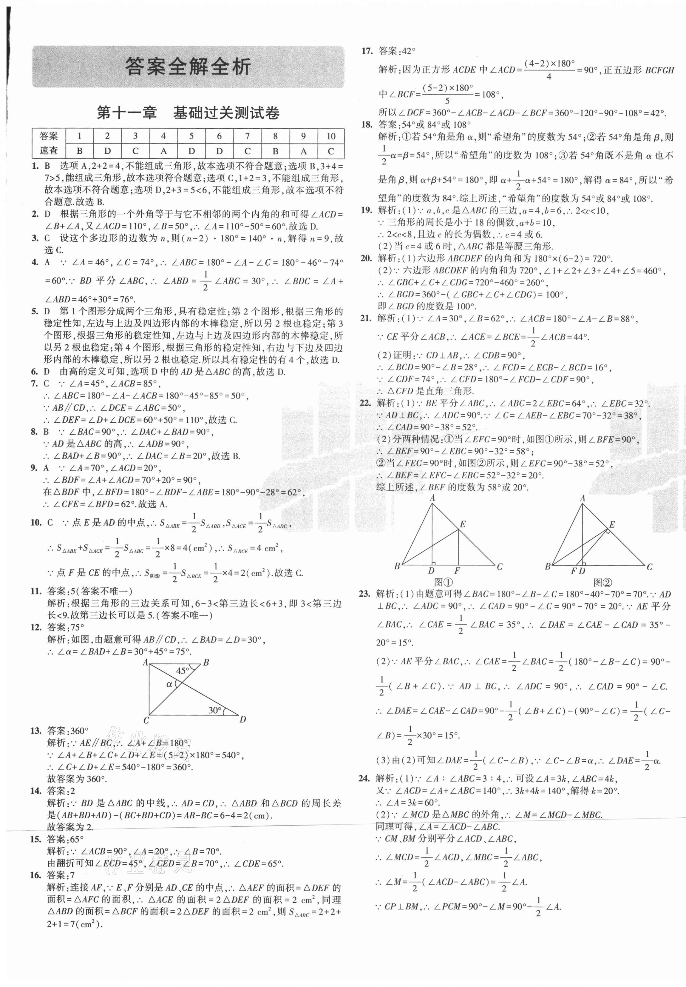 2021年5年中考3年模拟初中试卷八年级数学上册人教版 第1页