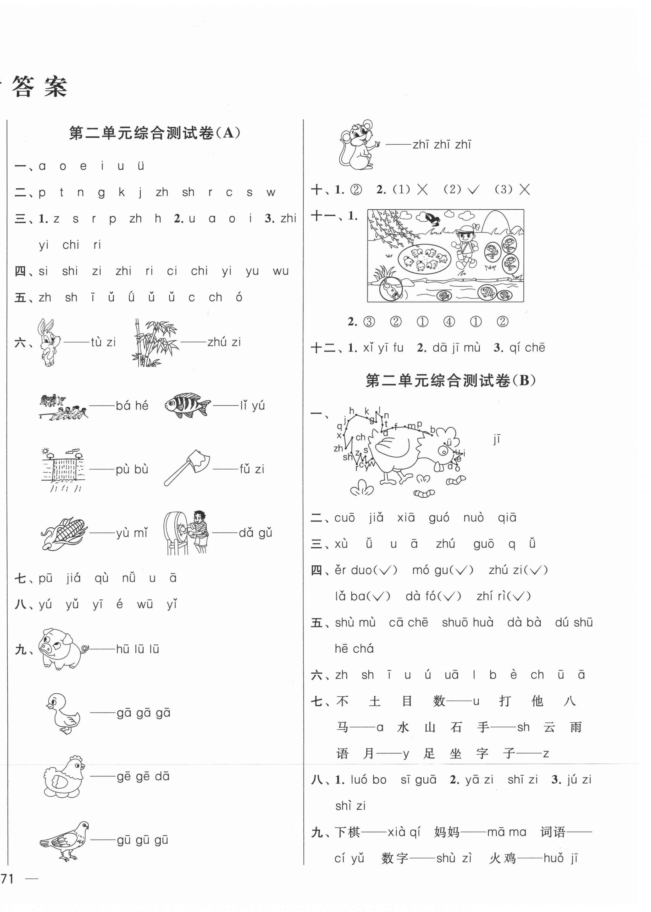 2021年亮點給力大試卷一年級語文上冊人教版江蘇專版 第2頁