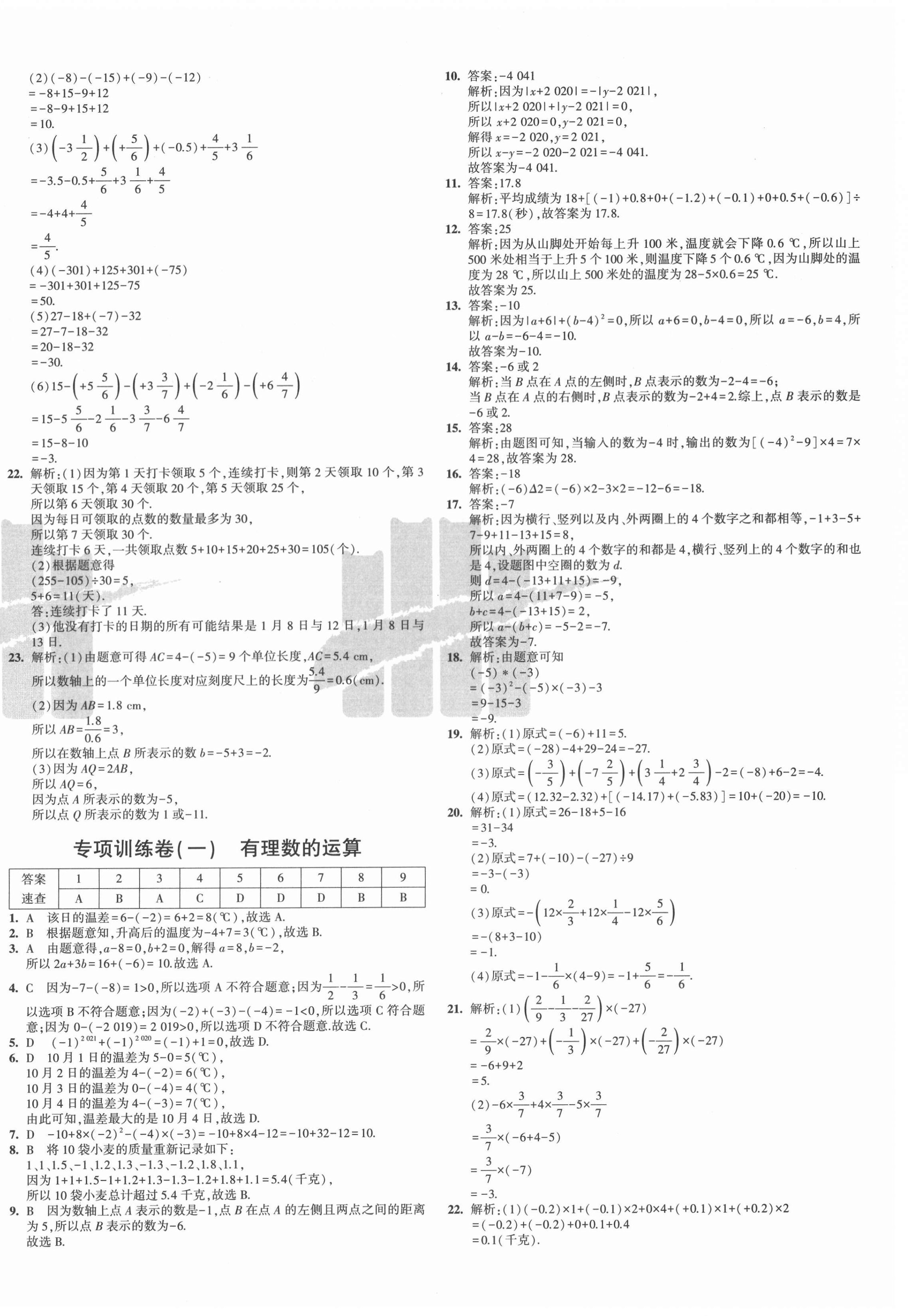 2021年5年中考3年模拟初中试卷七年级数学上册北师大版 第4页