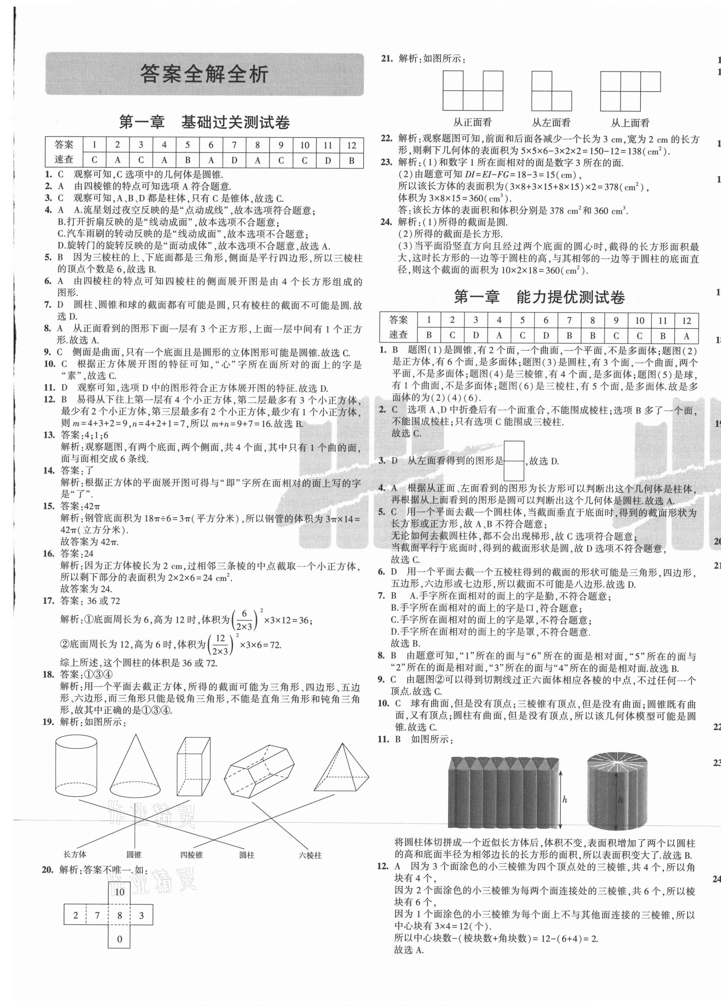 2021年5年中考3年模擬初中試卷七年級數(shù)學上冊北師大版 第1頁