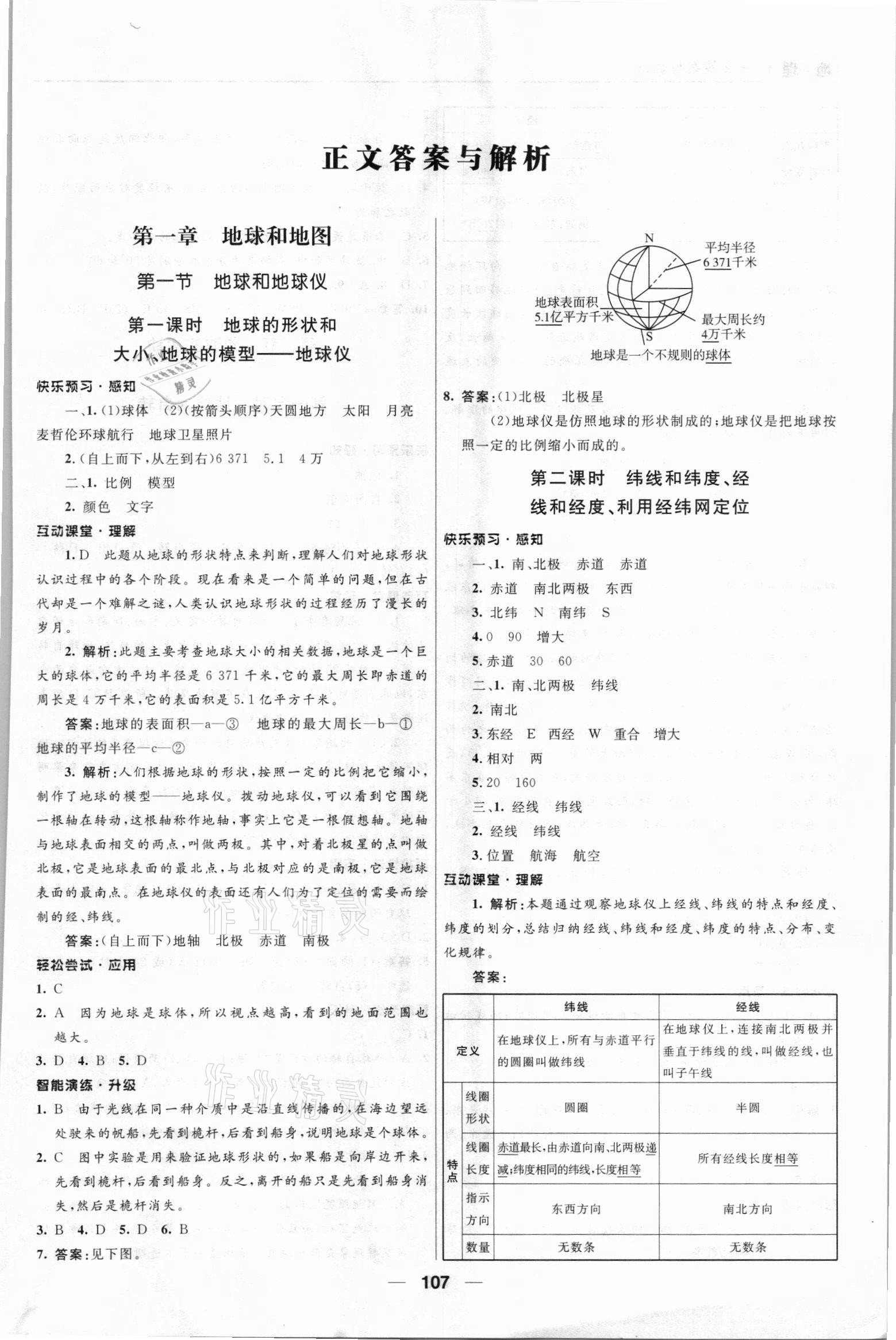 2021年新課程自主學(xué)習(xí)與測(cè)評(píng)七年級(jí)地理上冊(cè)人教版 第1頁