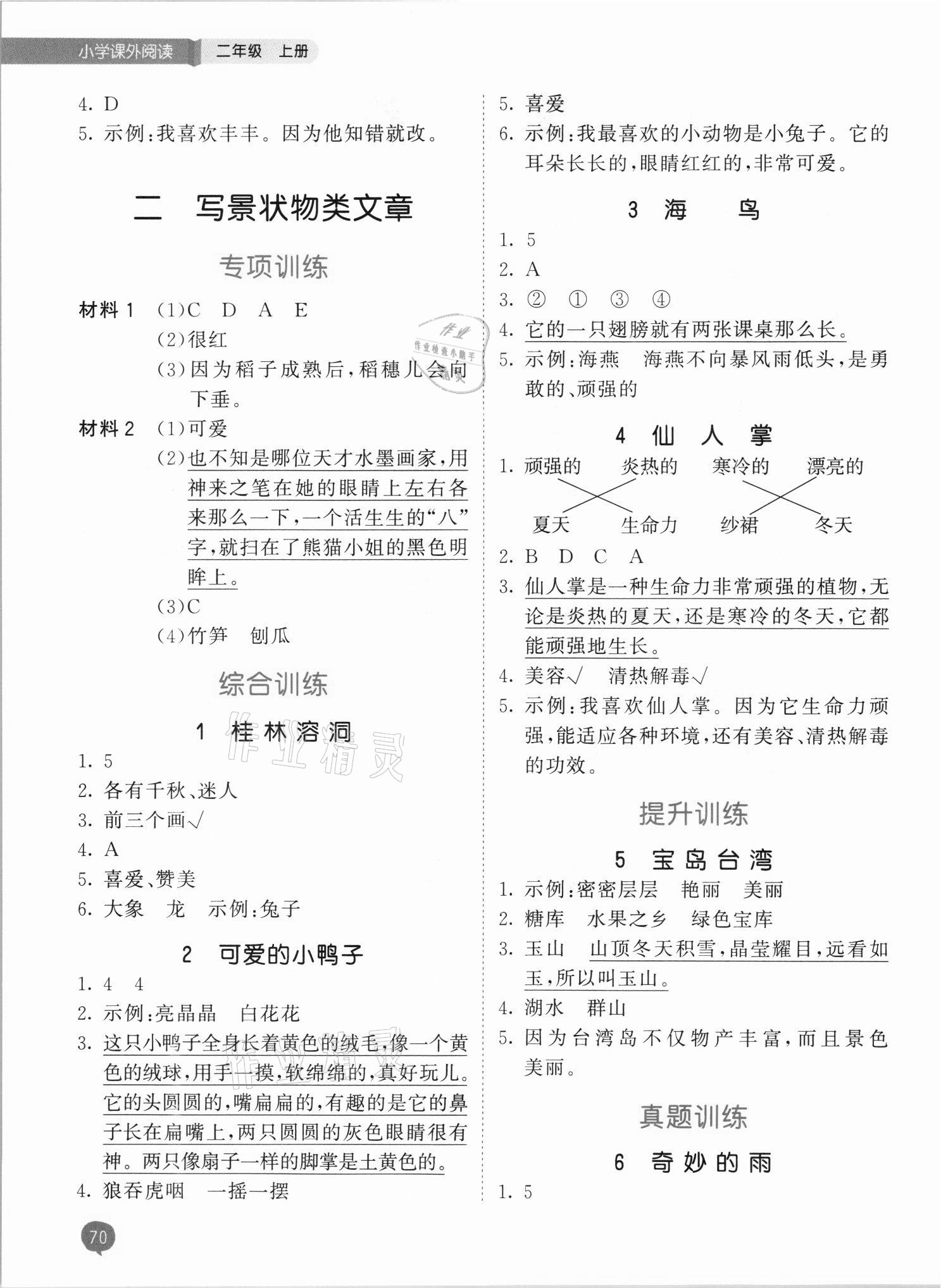 2021年53天天练小学课外阅读二年级语文上册人教版 第2页