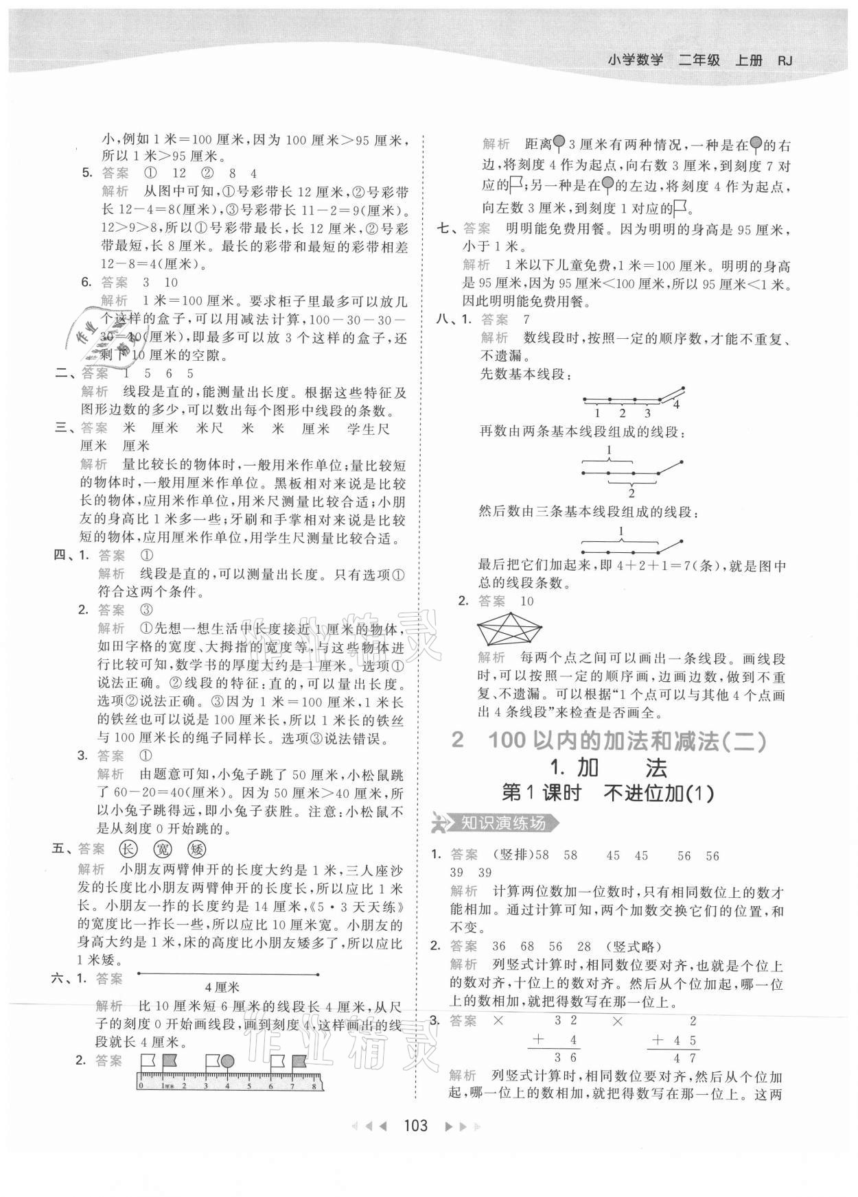 2021年53天天练二年级数学上册人教版 第3页