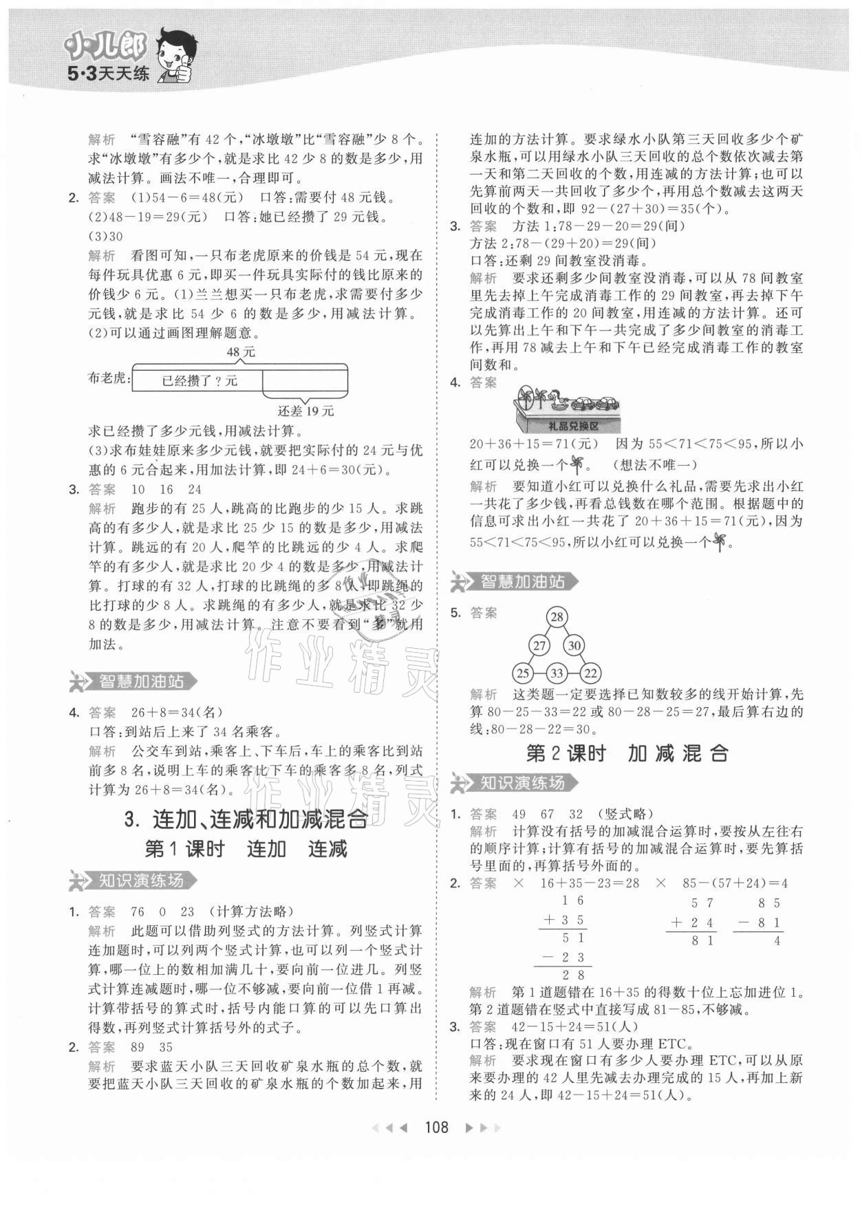 2021年53天天练二年级数学上册人教版 第8页