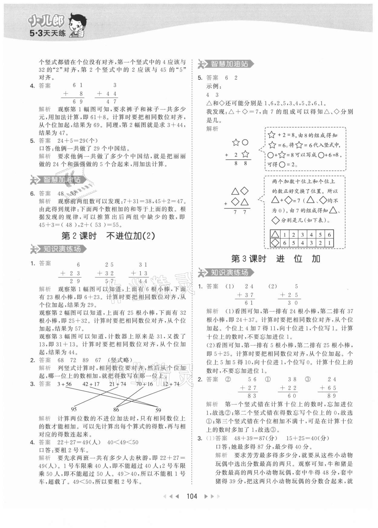 2021年53天天練二年級(jí)數(shù)學(xué)上冊(cè)人教版 第4頁(yè)