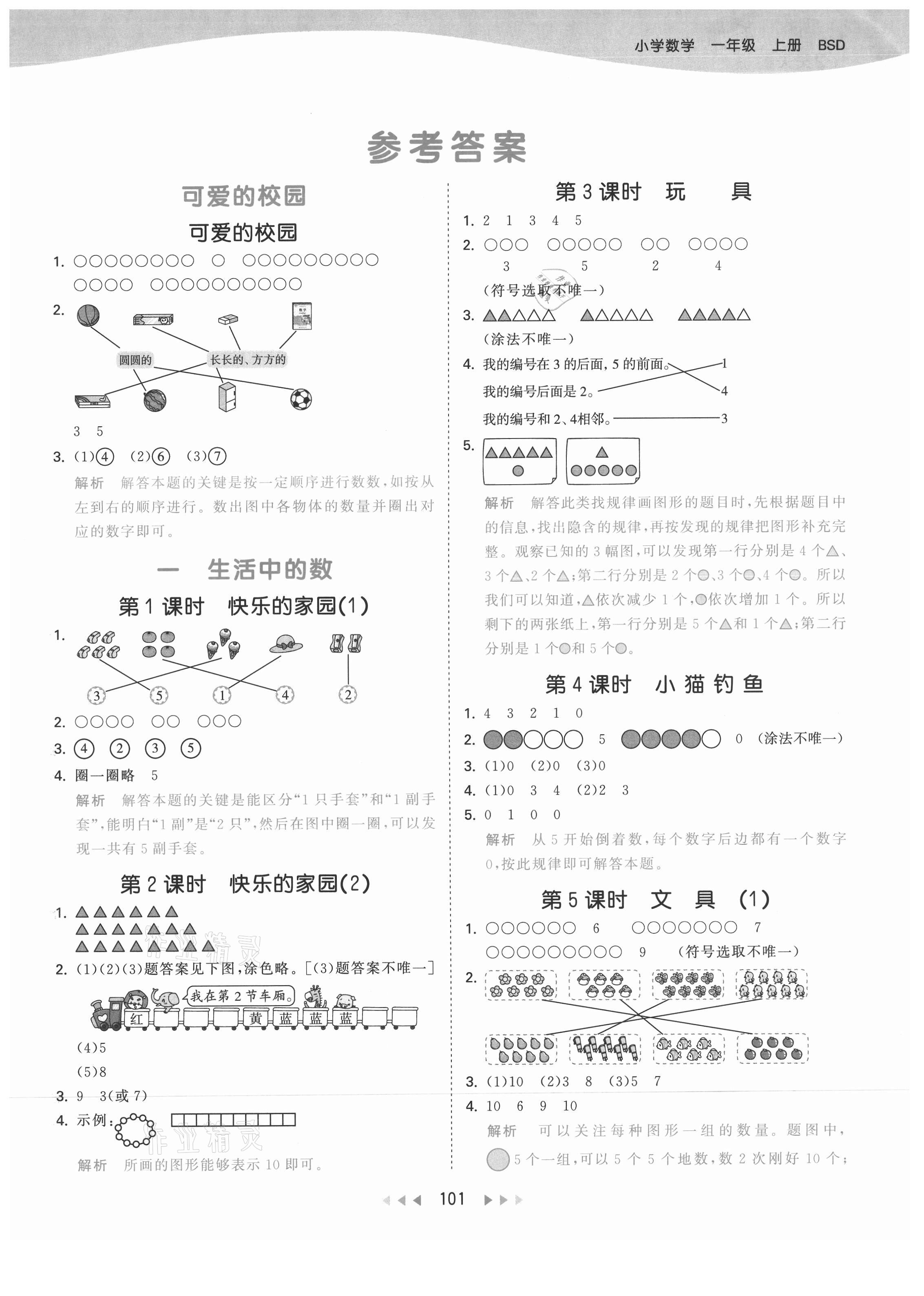 2021年53天天練一年級數(shù)學上冊北師大版 第1頁