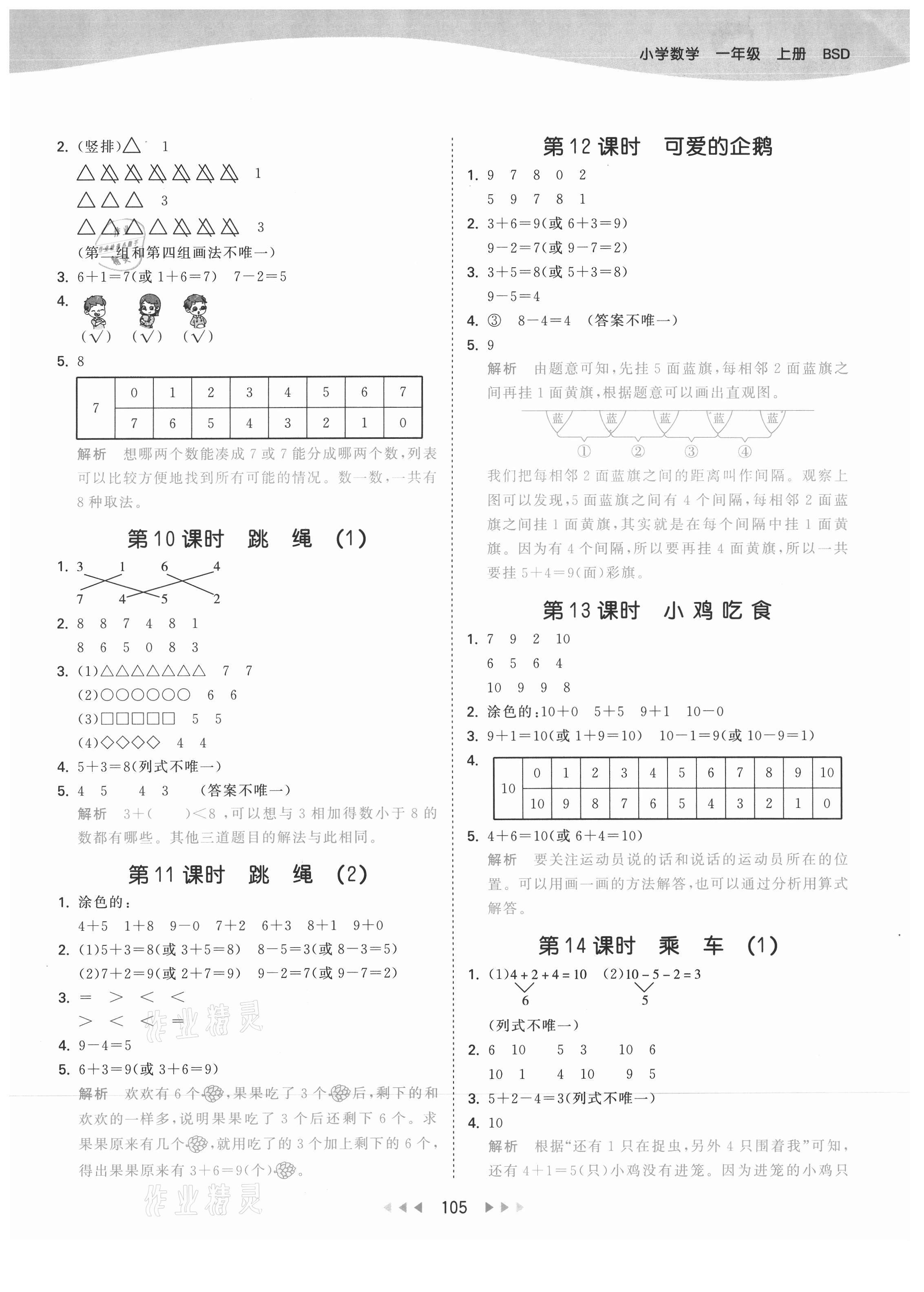 2021年53天天練一年級數(shù)學(xué)上冊北師大版 第5頁