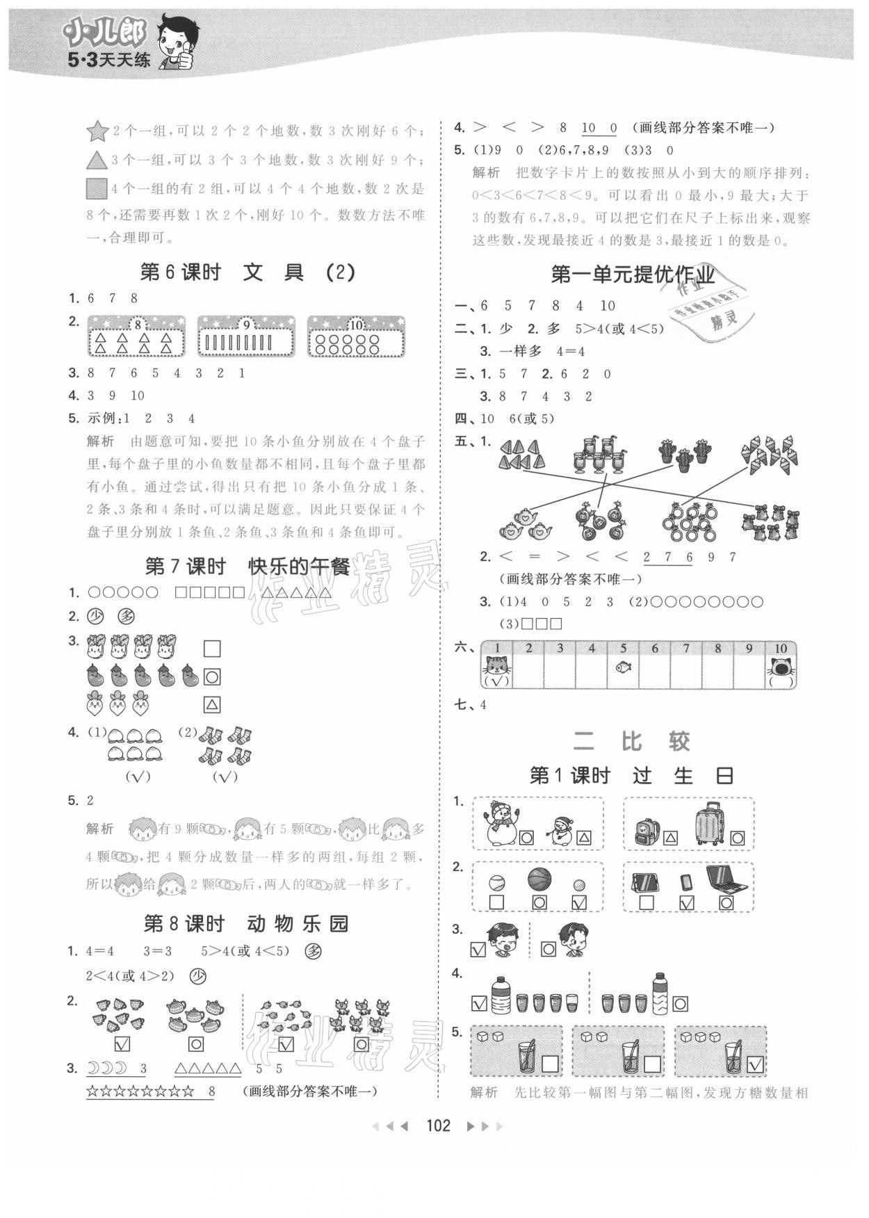 2021年53天天練一年級數(shù)學(xué)上冊北師大版 第2頁