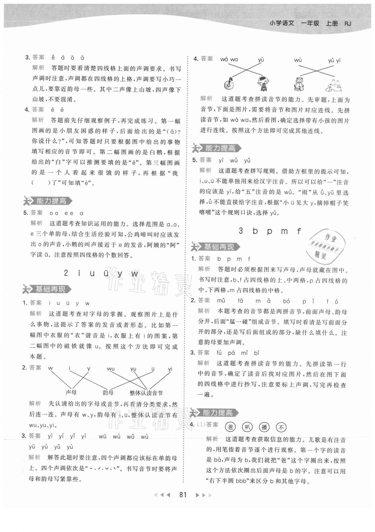 2021年53天天練一年級語文上冊人教版 第5頁