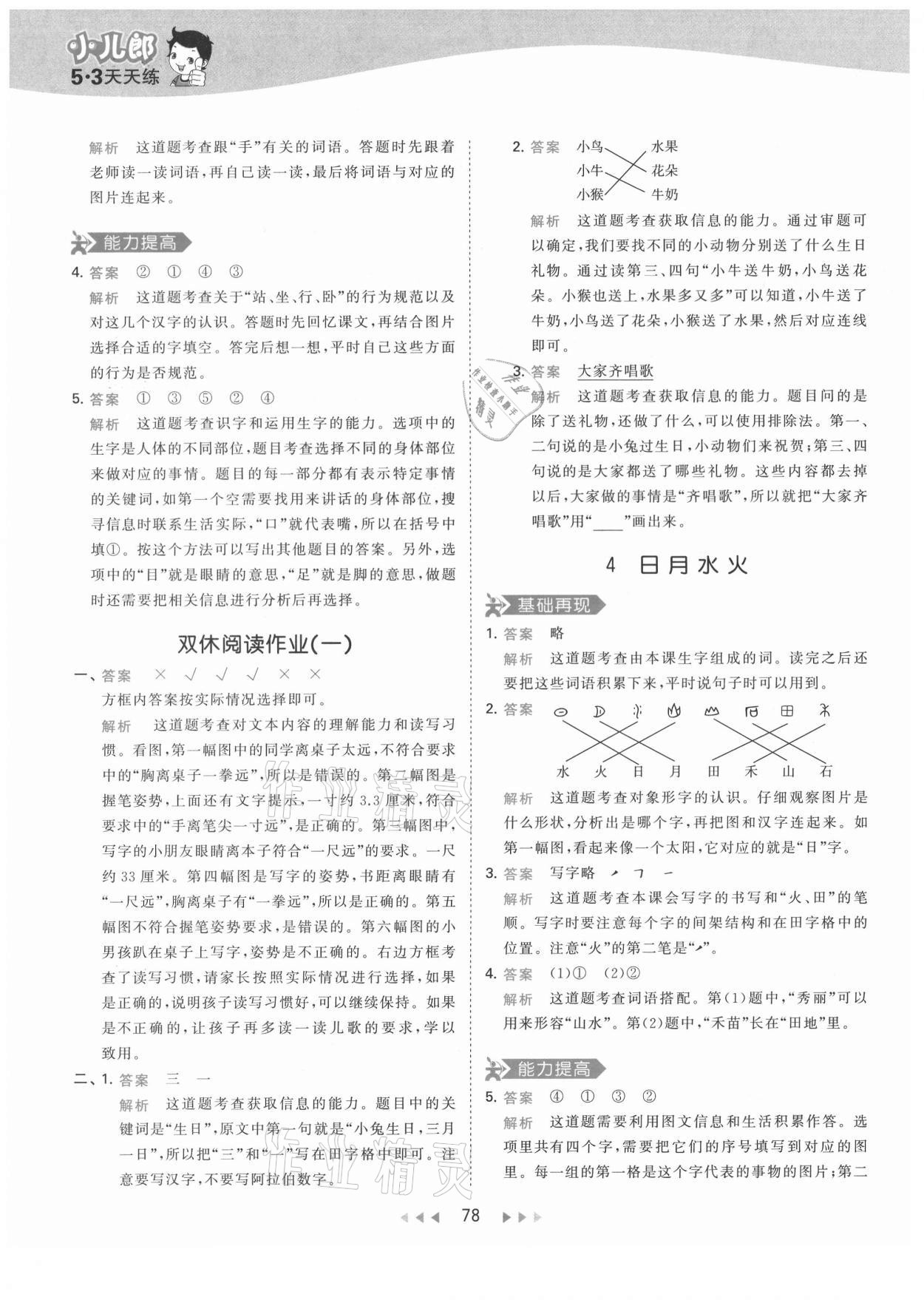 2021年53天天練一年級(jí)語(yǔ)文上冊(cè)人教版 第2頁(yè)