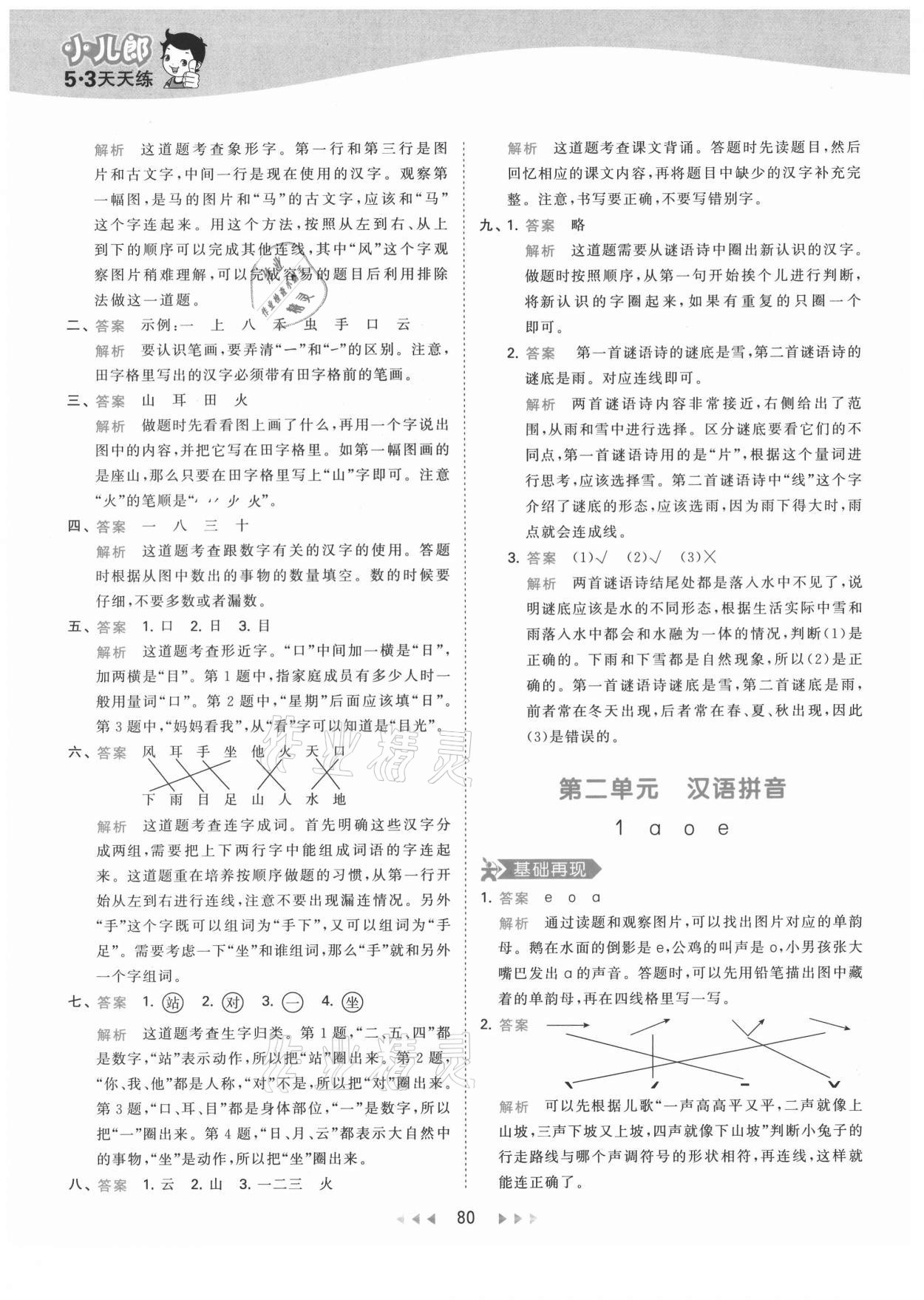 2021年53天天練一年級語文上冊人教版 第4頁